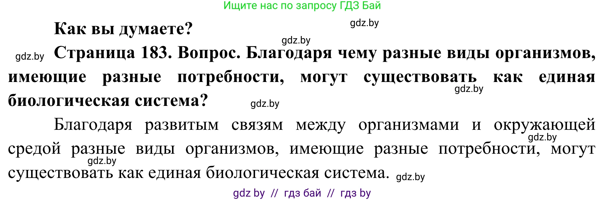Биология, 10 класс Учебник, авторы: Маглыш Сабина Степановна, Кравченко Вячеслав Анатольевич, Довгун Татьяна Яновна, издательство Народная асвета, Минск, 2020, зелёного цвета, страница 183, Решение