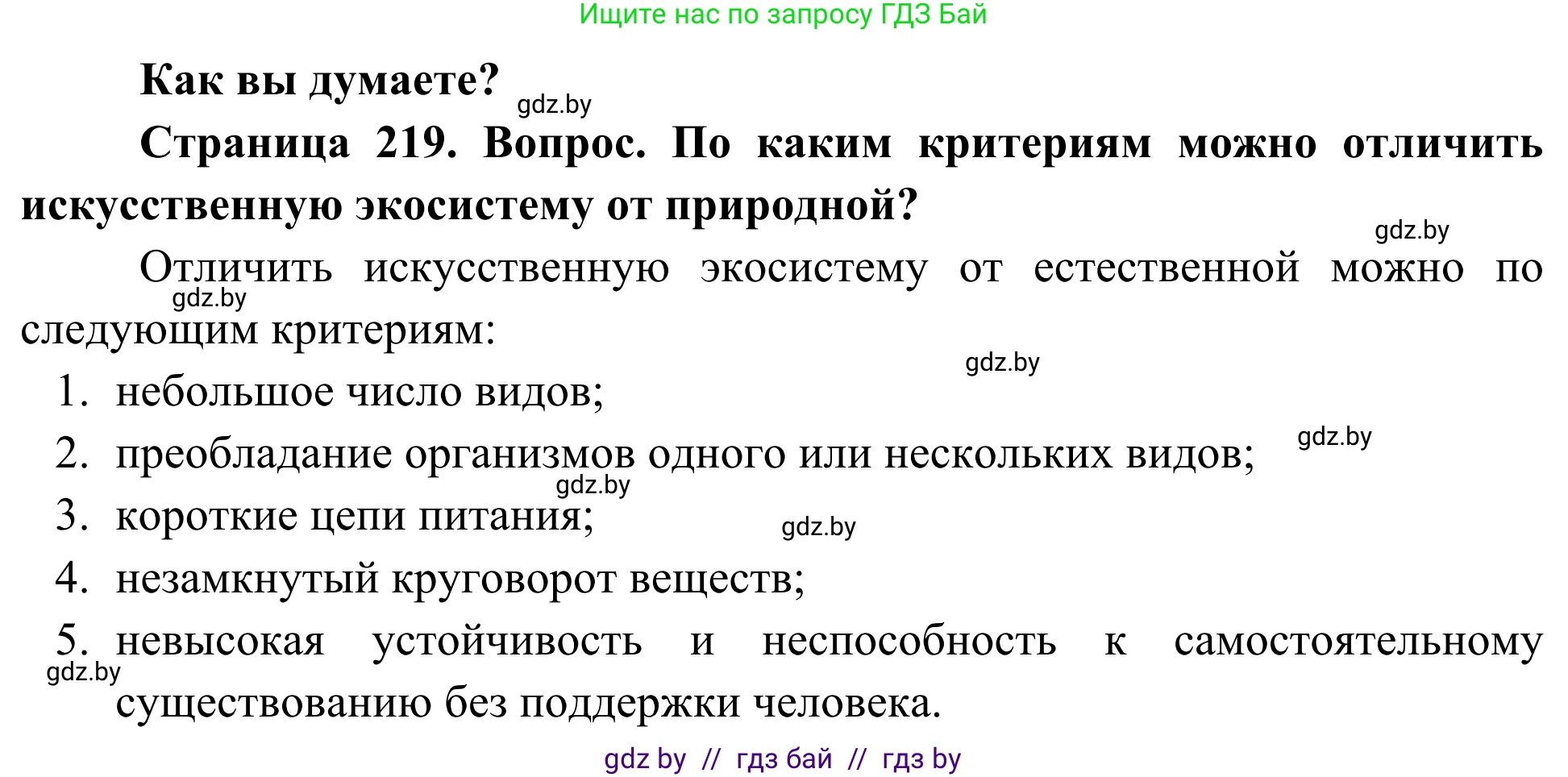 Биология, 10 класс Учебник, авторы: Маглыш Сабина Степановна, Кравченко Вячеслав Анатольевич, Довгун Татьяна Яновна, издательство Народная асвета, Минск, 2020, зелёного цвета, страница 219, Решение