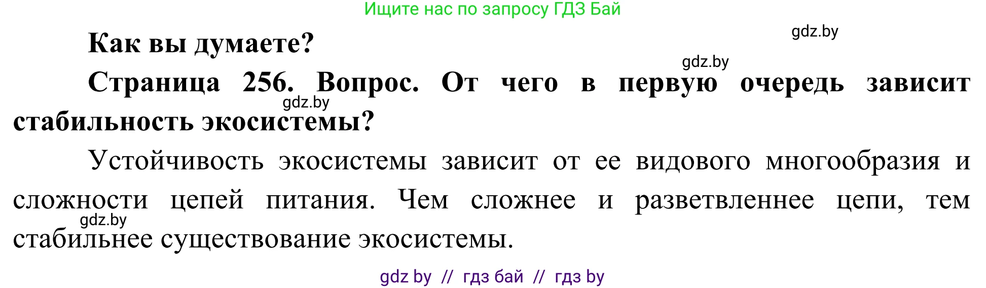 Биология, 10 класс Учебник, авторы: Маглыш Сабина Степановна, Кравченко Вячеслав Анатольевич, Довгун Татьяна Яновна, издательство Народная асвета, Минск, 2020, зелёного цвета, страница 256, Решение