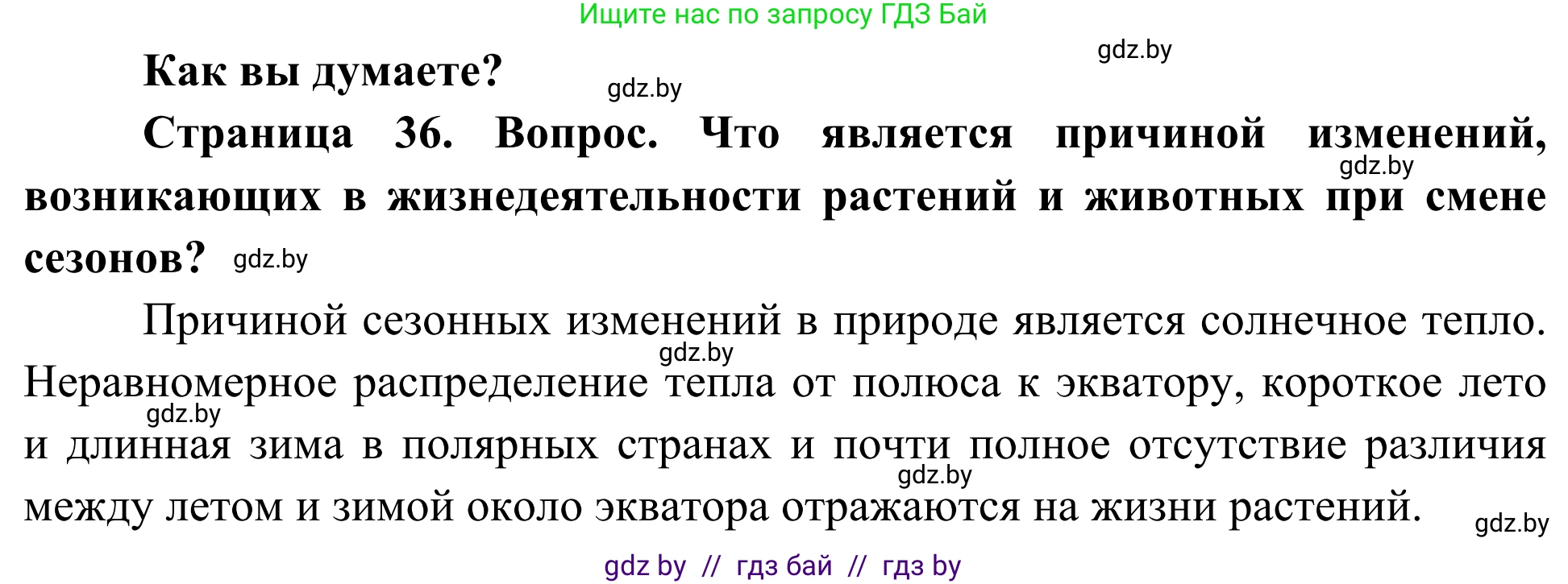 Биология, 10 класс Учебник, авторы: Маглыш Сабина Степановна, Кравченко Вячеслав Анатольевич, Довгун Татьяна Яновна, издательство Народная асвета, Минск, 2020, зелёного цвета, страница 36, Решение