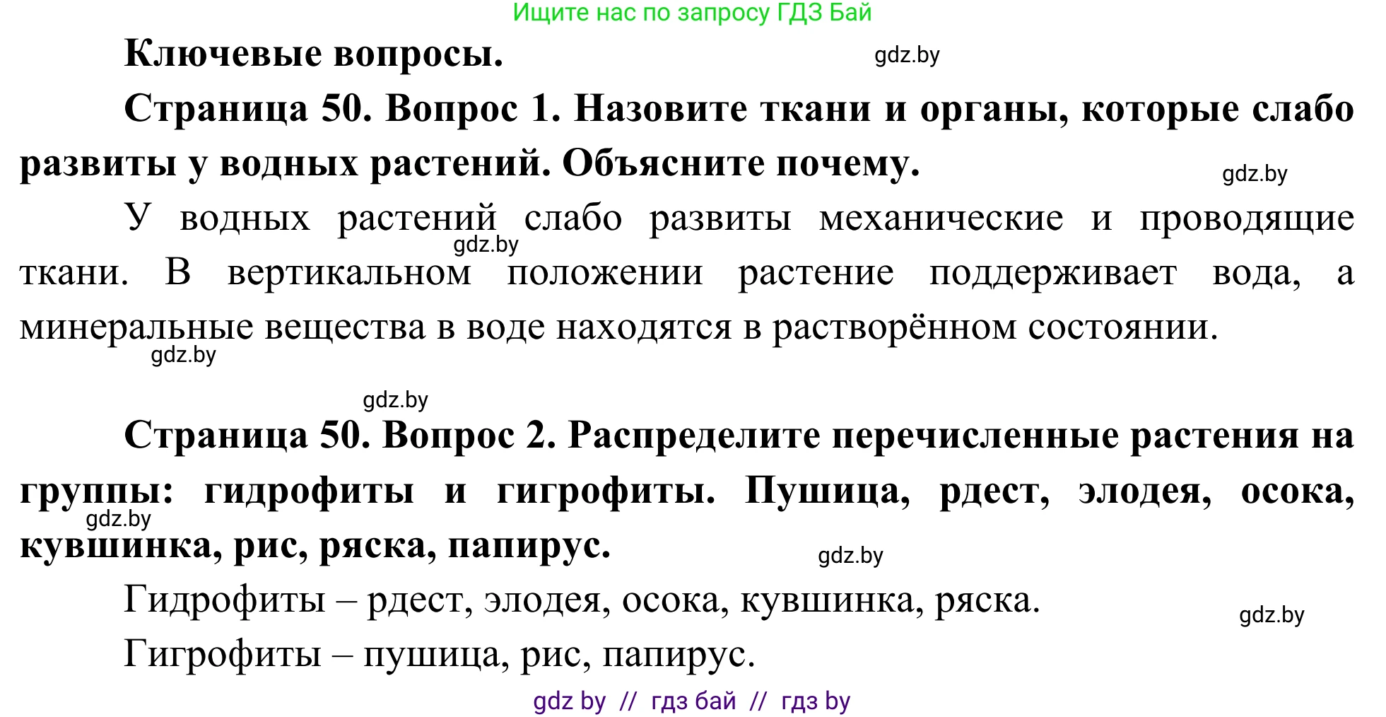 Биология, 10 класс Учебник, авторы: Маглыш Сабина Степановна, Кравченко Вячеслав Анатольевич, Довгун Татьяна Яновна, издательство Народная асвета, Минск, 2020, зелёного цвета, страница 50, Решение