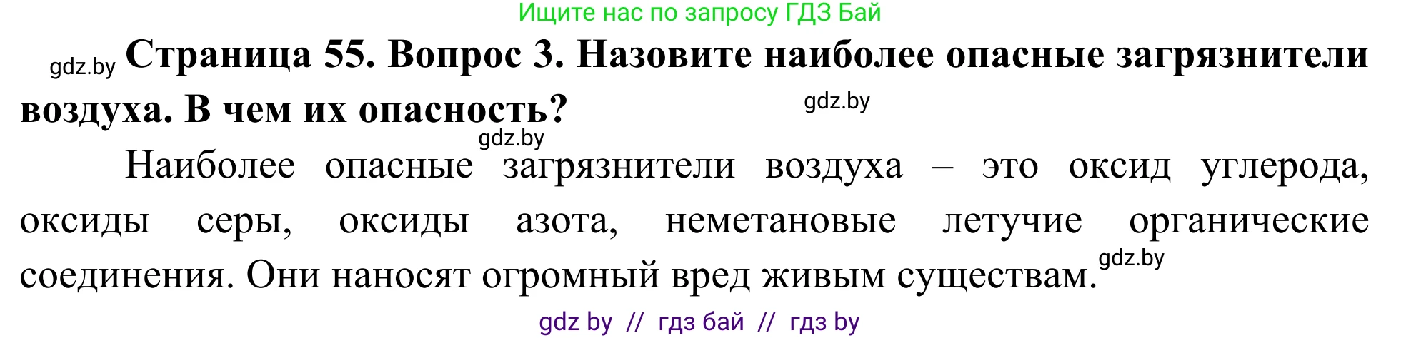 Биология, 10 класс Учебник, авторы: Маглыш Сабина Степановна, Кравченко Вячеслав Анатольевич, Довгун Татьяна Яновна, издательство Народная асвета, Минск, 2020, зелёного цвета, страница 55, Решение (продолжение 2)