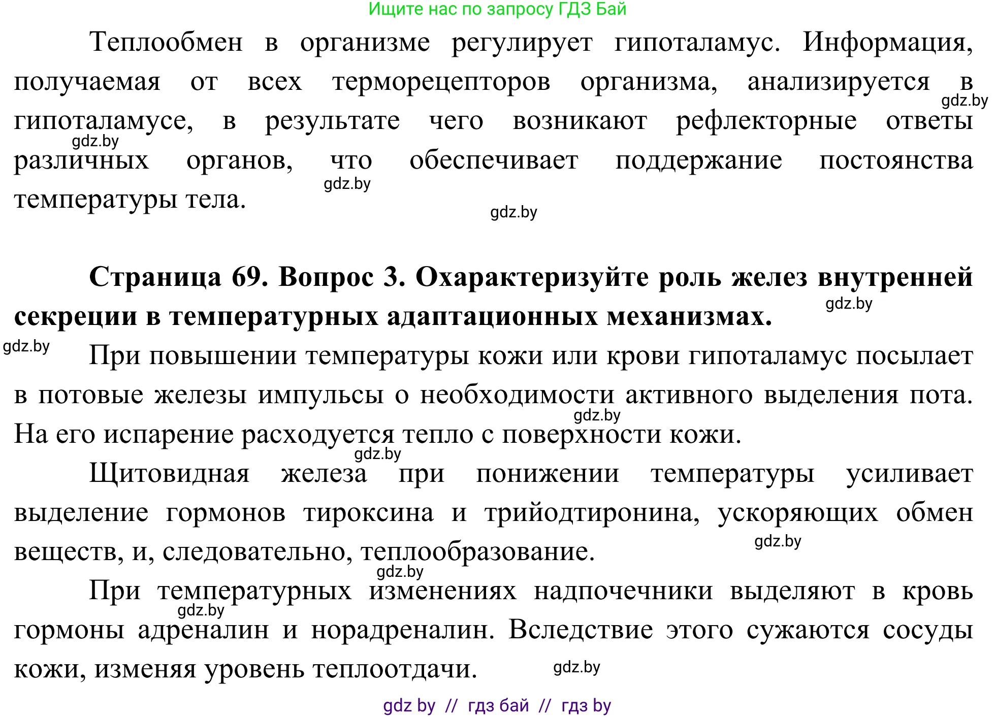 Биология, 10 класс Учебник, авторы: Маглыш Сабина Степановна, Кравченко Вячеслав Анатольевич, Довгун Татьяна Яновна, издательство Народная асвета, Минск, 2020, зелёного цвета, страница 69, Решение (продолжение 2)