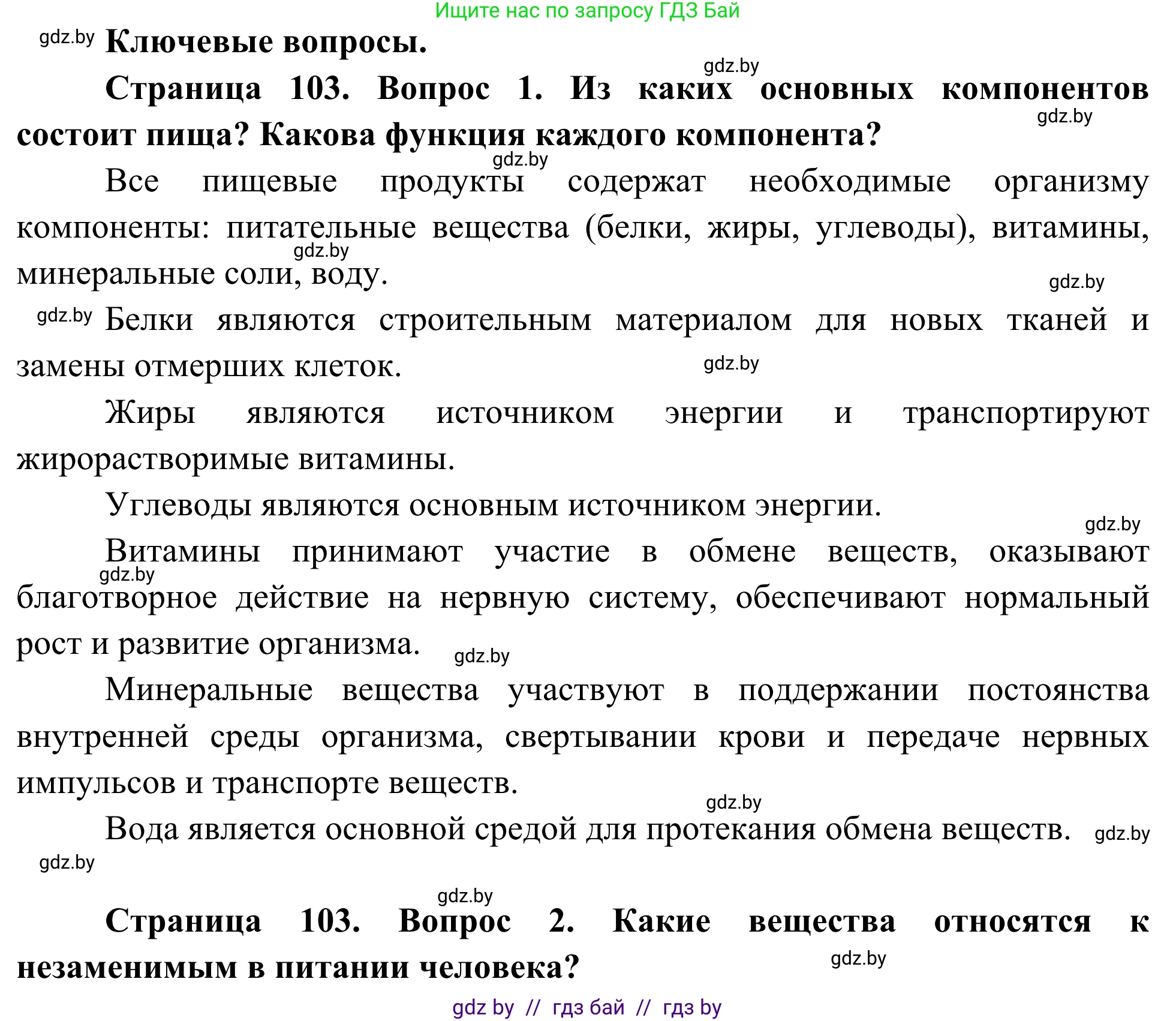 Биология, 10 класс Учебник, авторы: Маглыш Сабина Степановна, Кравченко Вячеслав Анатольевич, Довгун Татьяна Яновна, издательство Народная асвета, Минск, 2020, зелёного цвета, страница 103, Решение