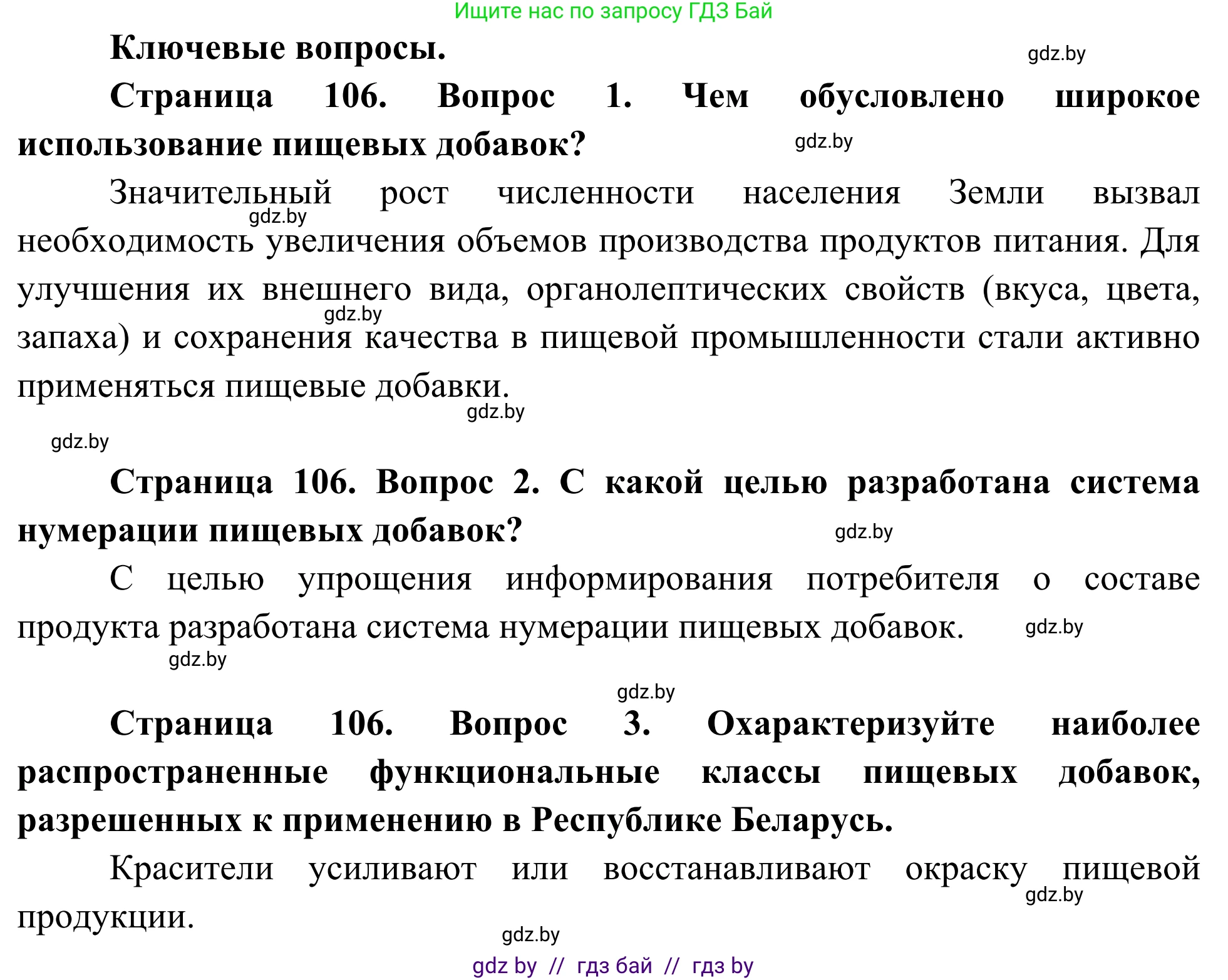 Биология, 10 класс Учебник, авторы: Маглыш Сабина Степановна, Кравченко Вячеслав Анатольевич, Довгун Татьяна Яновна, издательство Народная асвета, Минск, 2020, зелёного цвета, страница 106, Решение