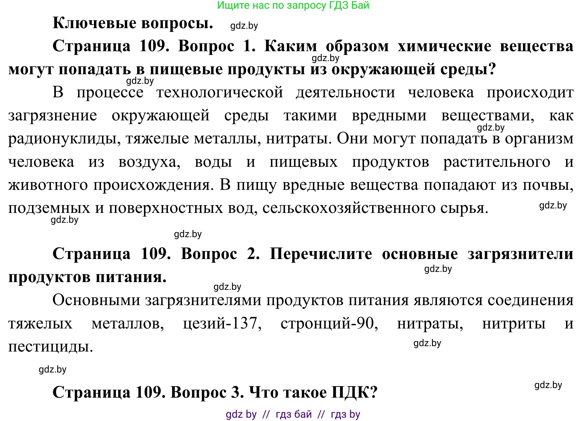 Биология, 10 класс Учебник, авторы: Маглыш Сабина Степановна, Кравченко Вячеслав Анатольевич, Довгун Татьяна Яновна, издательство Народная асвета, Минск, 2020, зелёного цвета, страница 109, Решение