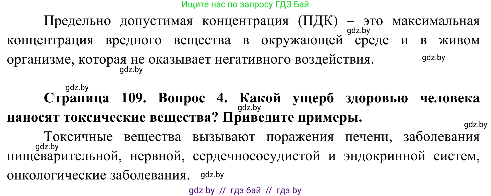Биология, 10 класс Учебник, авторы: Маглыш Сабина Степановна, Кравченко Вячеслав Анатольевич, Довгун Татьяна Яновна, издательство Народная асвета, Минск, 2020, зелёного цвета, страница 109, Решение (продолжение 2)