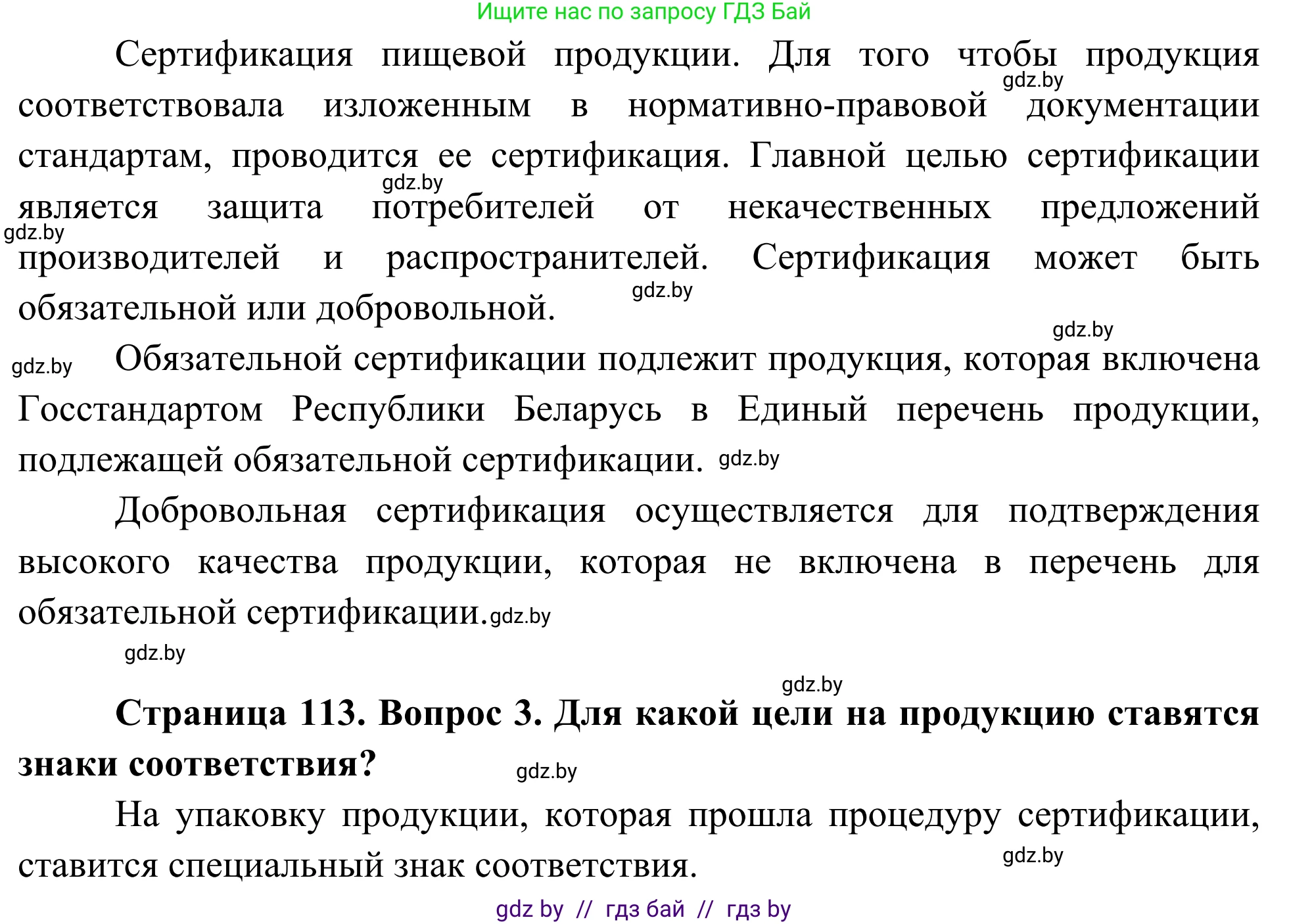 Биология, 10 класс Учебник, авторы: Маглыш Сабина Степановна, Кравченко Вячеслав Анатольевич, Довгун Татьяна Яновна, издательство Народная асвета, Минск, 2020, зелёного цвета, страница 113, Решение (продолжение 2)