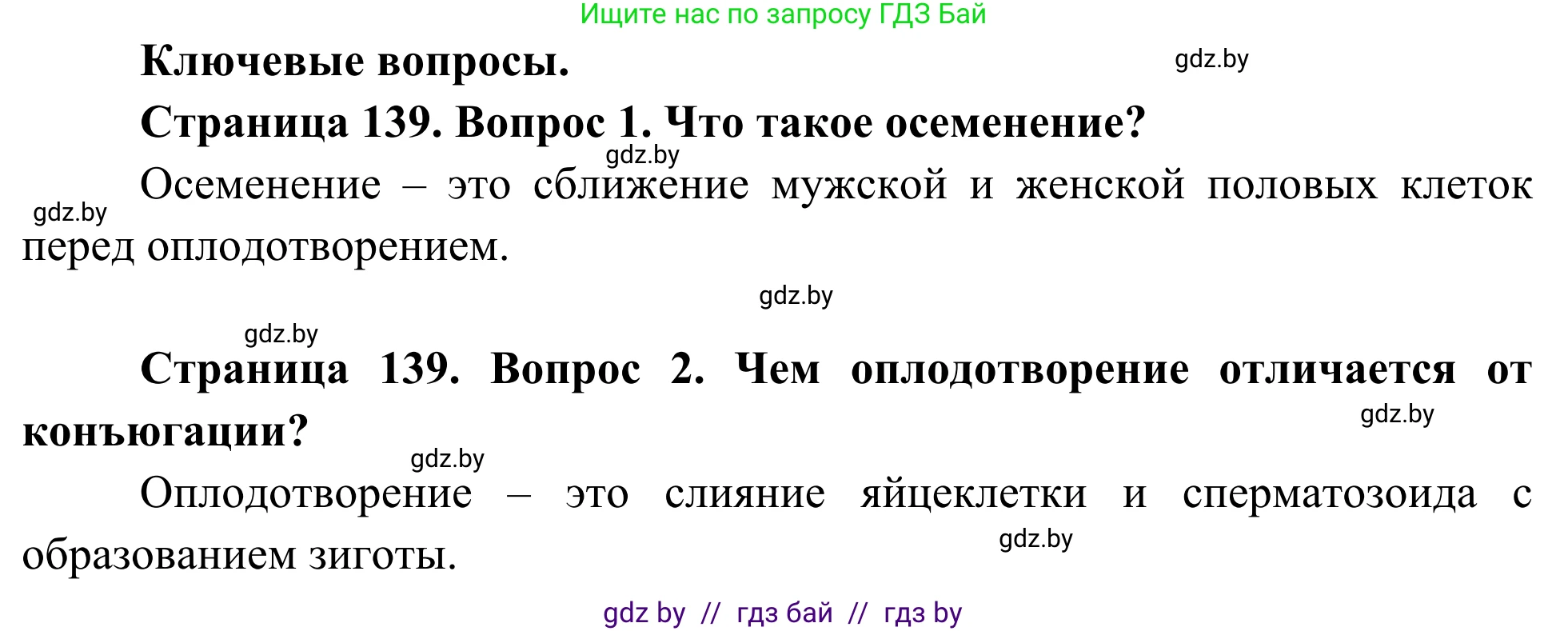 Биология, 10 класс Учебник, авторы: Маглыш Сабина Степановна, Кравченко Вячеслав Анатольевич, Довгун Татьяна Яновна, издательство Народная асвета, Минск, 2020, зелёного цвета, страница 139, Решение