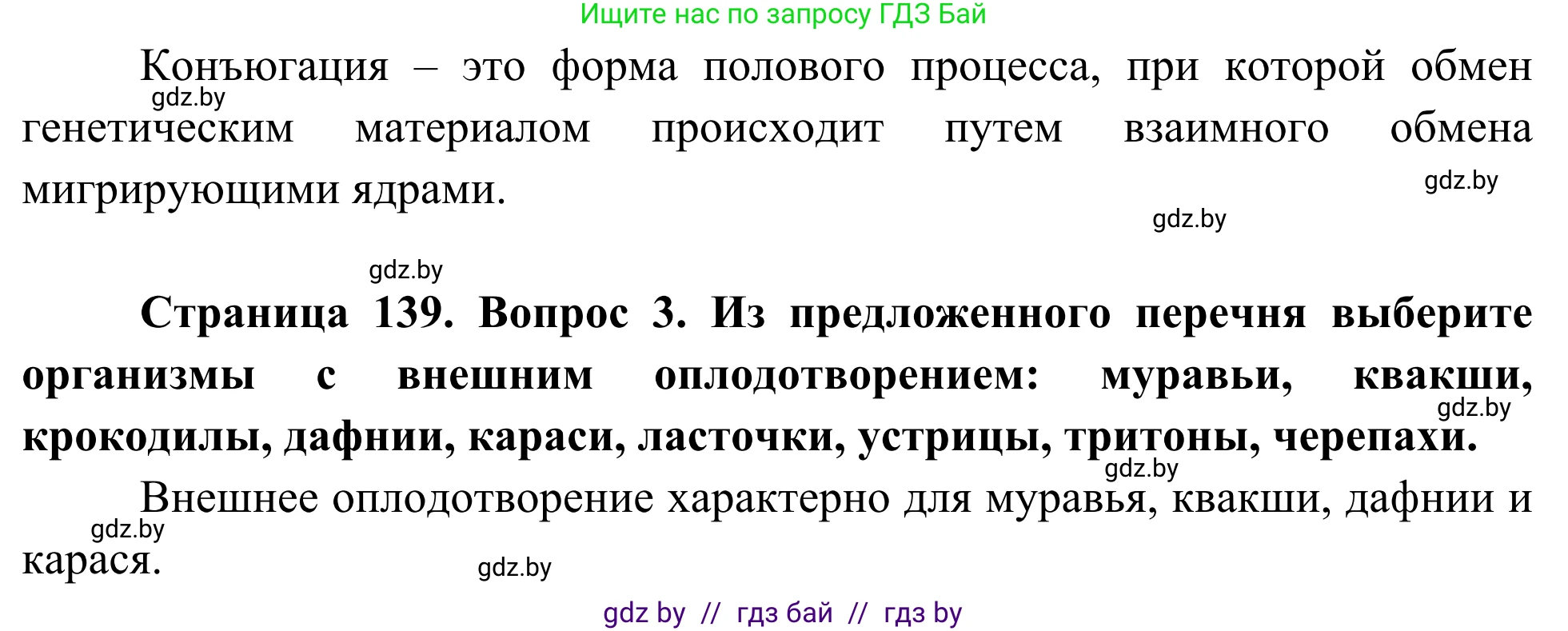 Биология, 10 класс Учебник, авторы: Маглыш Сабина Степановна, Кравченко Вячеслав Анатольевич, Довгун Татьяна Яновна, издательство Народная асвета, Минск, 2020, зелёного цвета, страница 139, Решение (продолжение 2)