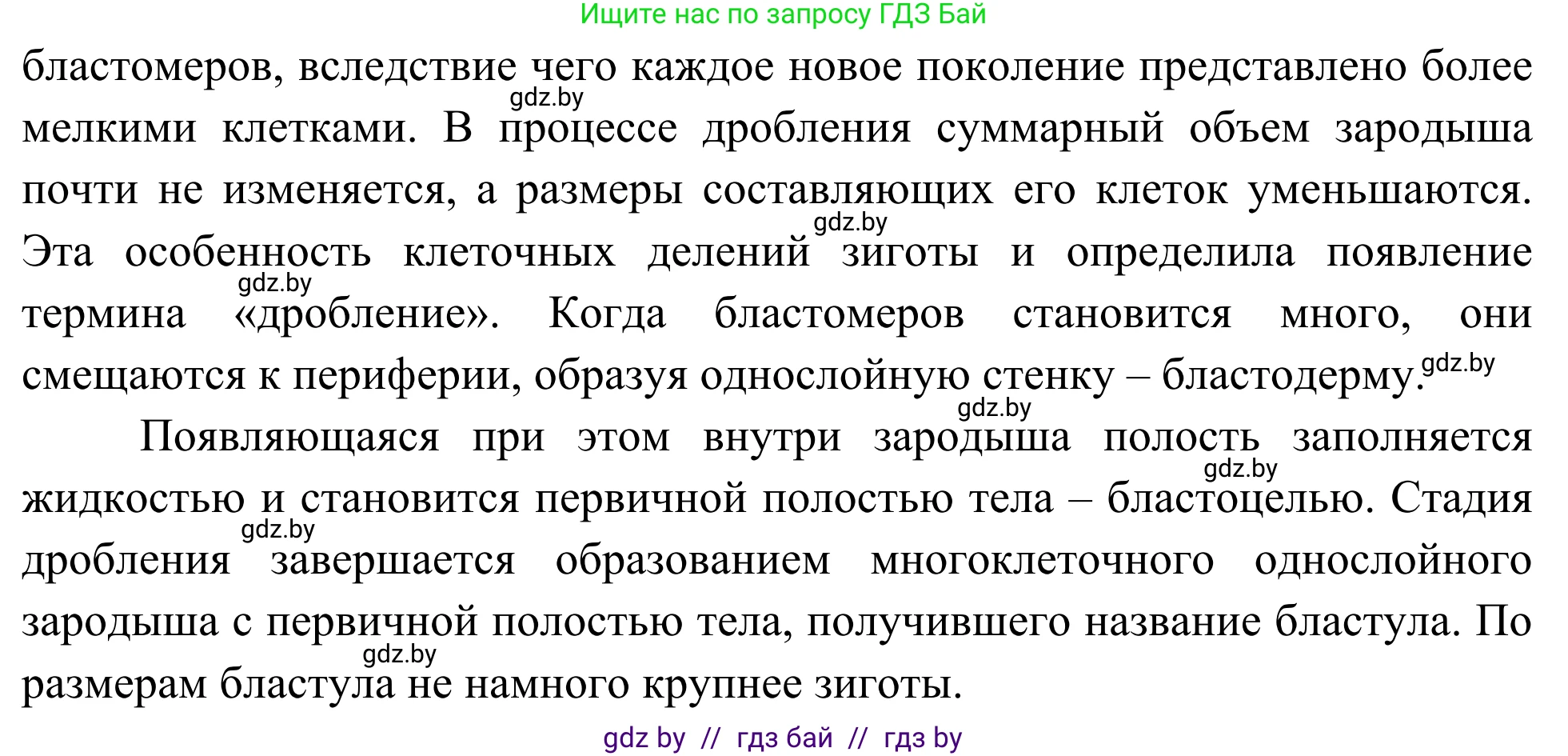 Биология, 10 класс Учебник, авторы: Маглыш Сабина Степановна, Кравченко Вячеслав Анатольевич, Довгун Татьяна Яновна, издательство Народная асвета, Минск, 2020, зелёного цвета, страница 149, Решение (продолжение 2)