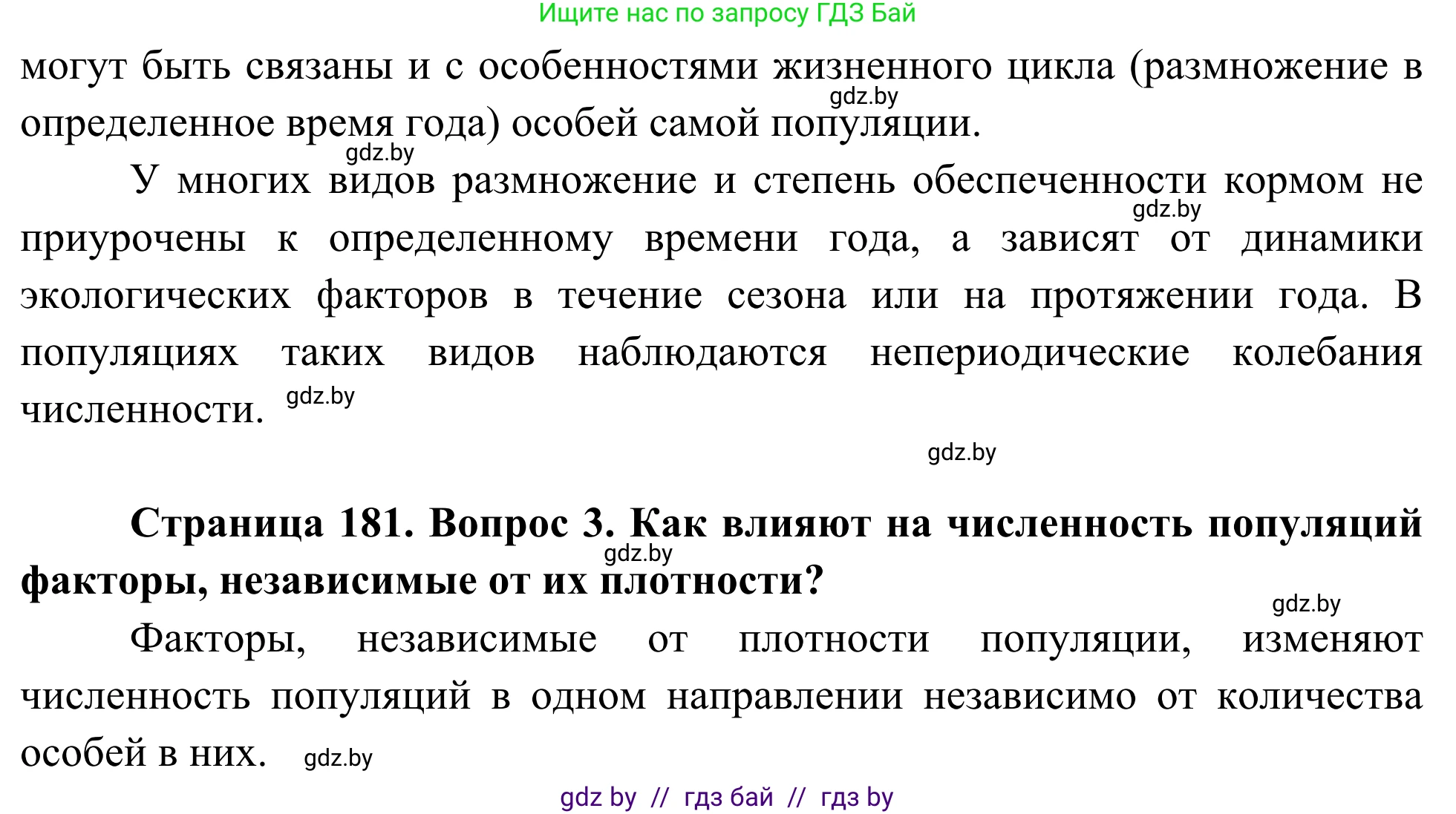 Биология, 10 класс Учебник, авторы: Маглыш Сабина Степановна, Кравченко Вячеслав Анатольевич, Довгун Татьяна Яновна, издательство Народная асвета, Минск, 2020, зелёного цвета, страница 181, Решение (продолжение 2)