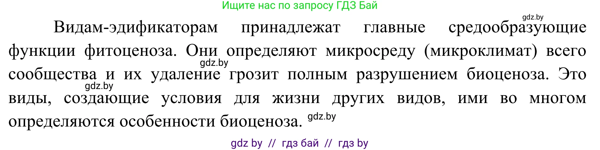Биология, 10 класс Учебник, авторы: Маглыш Сабина Степановна, Кравченко Вячеслав Анатольевич, Довгун Татьяна Яновна, издательство Народная асвета, Минск, 2020, зелёного цвета, страница 194, Решение (продолжение 2)