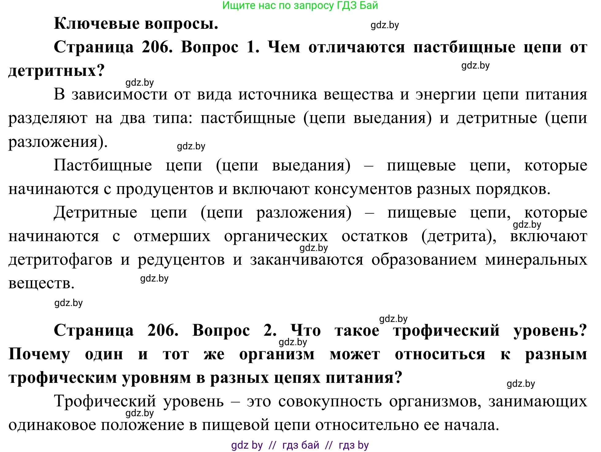 Биология, 10 класс Учебник, авторы: Маглыш Сабина Степановна, Кравченко Вячеслав Анатольевич, Довгун Татьяна Яновна, издательство Народная асвета, Минск, 2020, зелёного цвета, страница 206, Решение