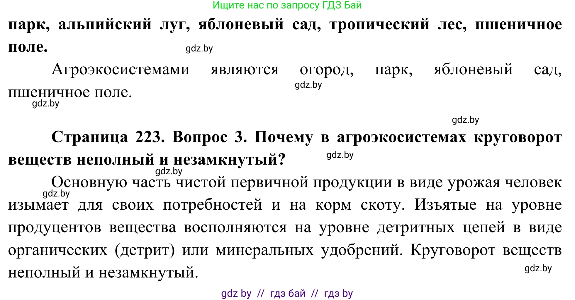 Биология, 10 класс Учебник, авторы: Маглыш Сабина Степановна, Кравченко Вячеслав Анатольевич, Довгун Татьяна Яновна, издательство Народная асвета, Минск, 2020, зелёного цвета, страница 223, Решение (продолжение 2)