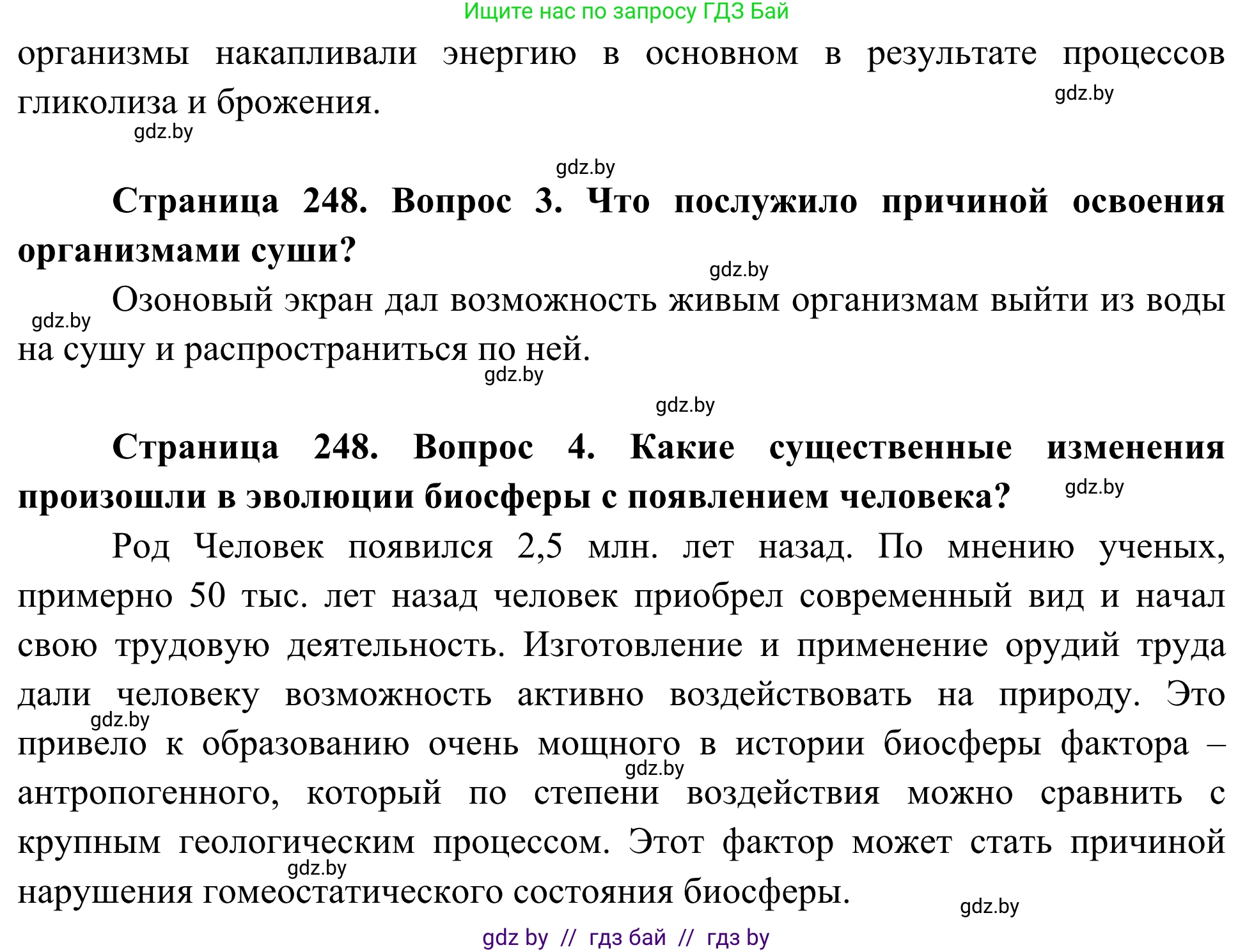 Биология, 10 класс Учебник, авторы: Маглыш Сабина Степановна, Кравченко Вячеслав Анатольевич, Довгун Татьяна Яновна, издательство Народная асвета, Минск, 2020, зелёного цвета, страница 248, Решение (продолжение 2)