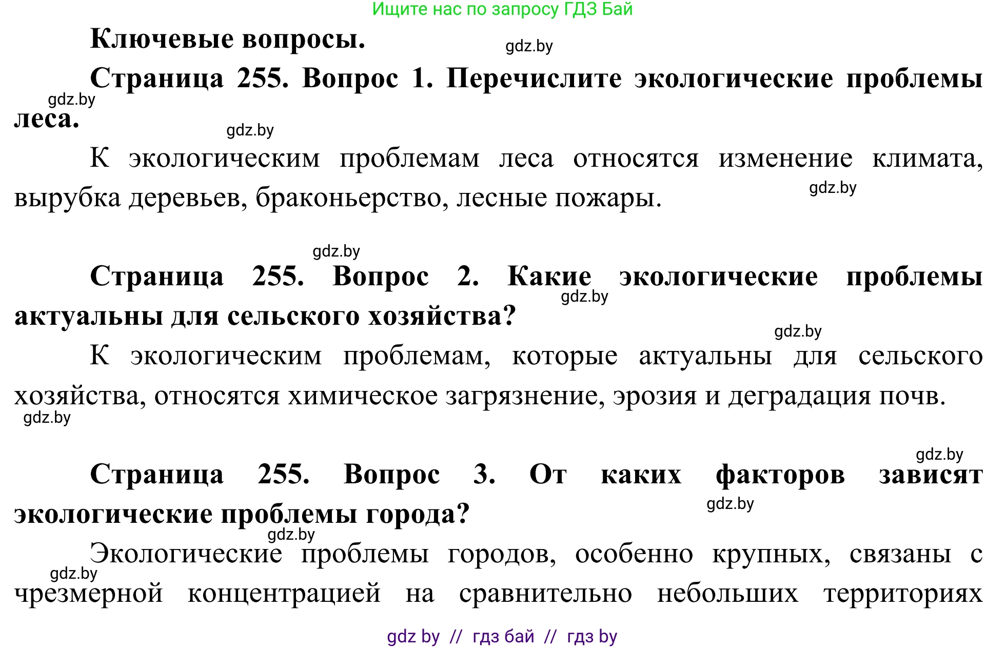 Биология, 10 класс Учебник, авторы: Маглыш Сабина Степановна, Кравченко Вячеслав Анатольевич, Довгун Татьяна Яновна, издательство Народная асвета, Минск, 2020, зелёного цвета, страница 255, Решение