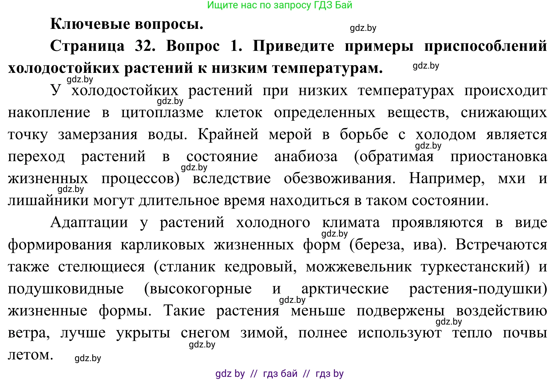 Биология, 10 класс Учебник, авторы: Маглыш Сабина Степановна, Кравченко Вячеслав Анатольевич, Довгун Татьяна Яновна, издательство Народная асвета, Минск, 2020, зелёного цвета, страница 32, Решение