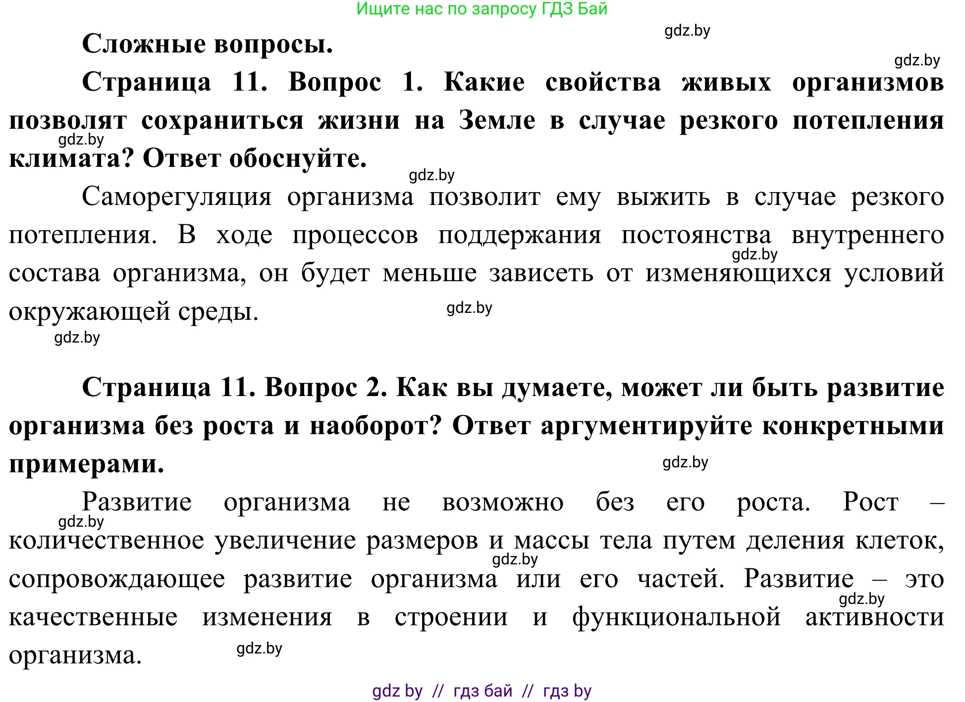 Биология, 10 класс Учебник, авторы: Маглыш Сабина Степановна, Кравченко Вячеслав Анатольевич, Довгун Татьяна Яновна, издательство Народная асвета, Минск, 2020, зелёного цвета, страница 11, Решение