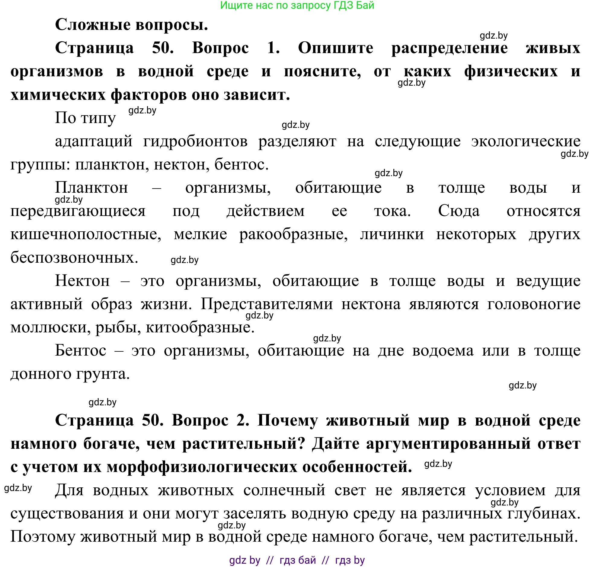 Биология, 10 класс Учебник, авторы: Маглыш Сабина Степановна, Кравченко Вячеслав Анатольевич, Довгун Татьяна Яновна, издательство Народная асвета, Минск, 2020, зелёного цвета, страница 50, Решение