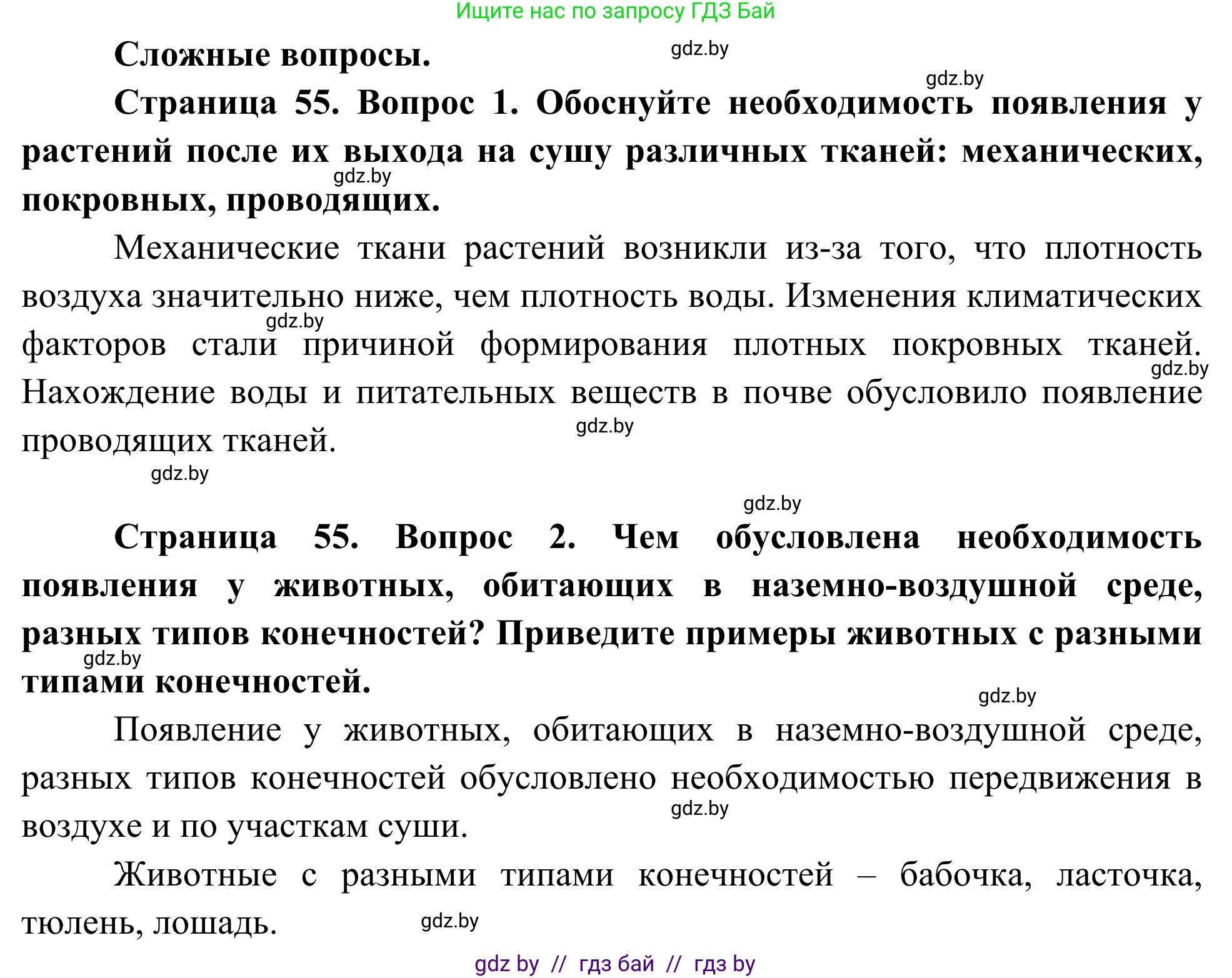Биология, 10 класс Учебник, авторы: Маглыш Сабина Степановна, Кравченко Вячеслав Анатольевич, Довгун Татьяна Яновна, издательство Народная асвета, Минск, 2020, зелёного цвета, страница 55, Решение
