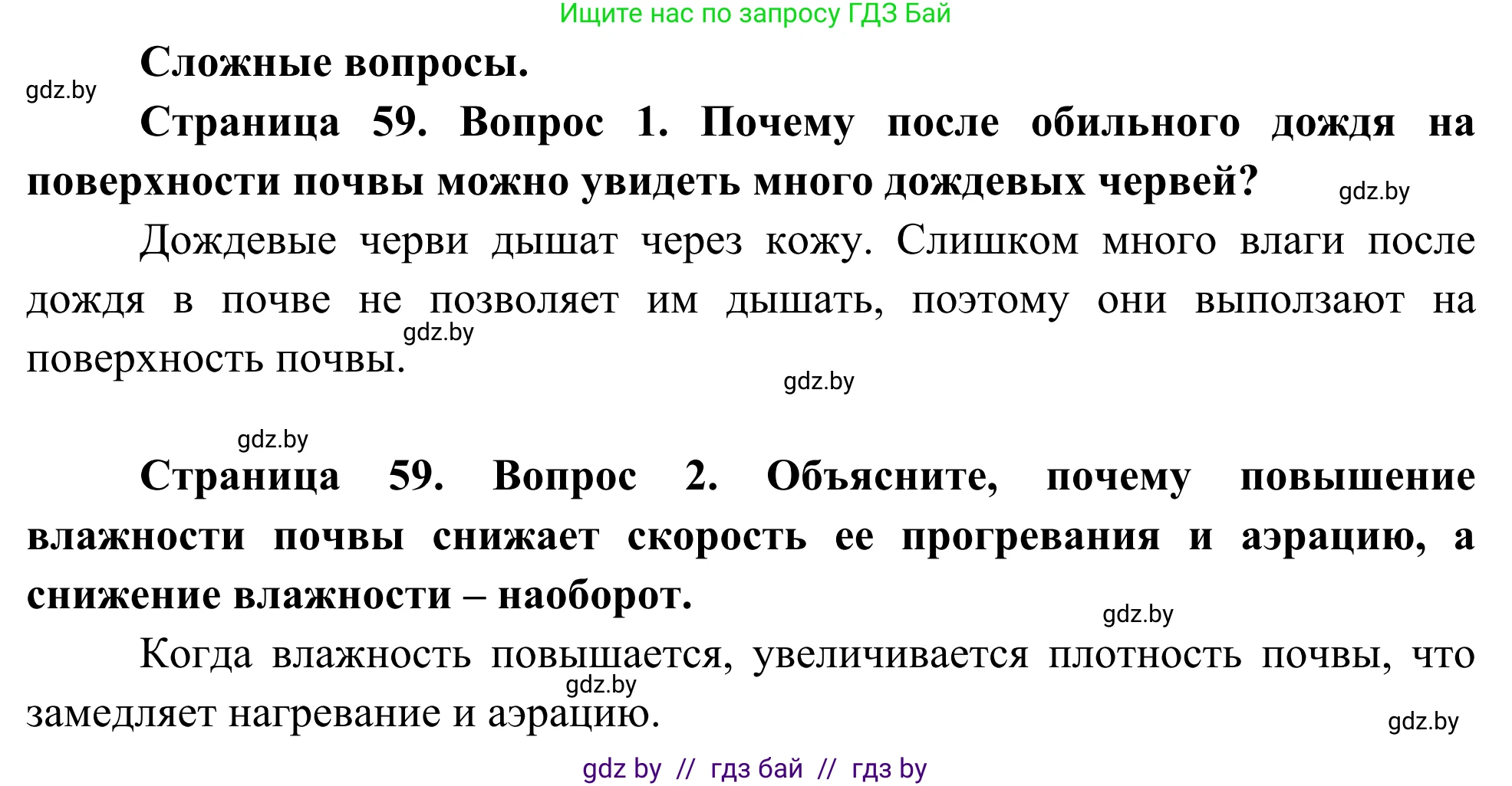 Биология, 10 класс Учебник, авторы: Маглыш Сабина Степановна, Кравченко Вячеслав Анатольевич, Довгун Татьяна Яновна, издательство Народная асвета, Минск, 2020, зелёного цвета, страница 59, Решение