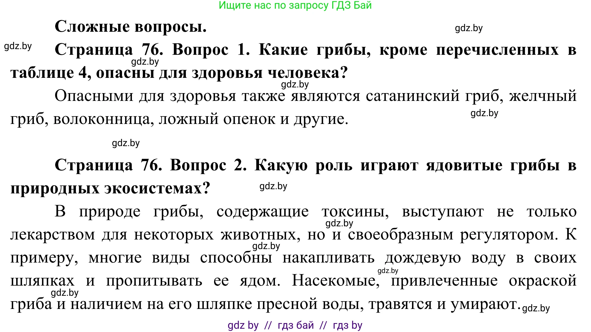 Биология, 10 класс Учебник, авторы: Маглыш Сабина Степановна, Кравченко Вячеслав Анатольевич, Довгун Татьяна Яновна, издательство Народная асвета, Минск, 2020, зелёного цвета, страница 76, Решение