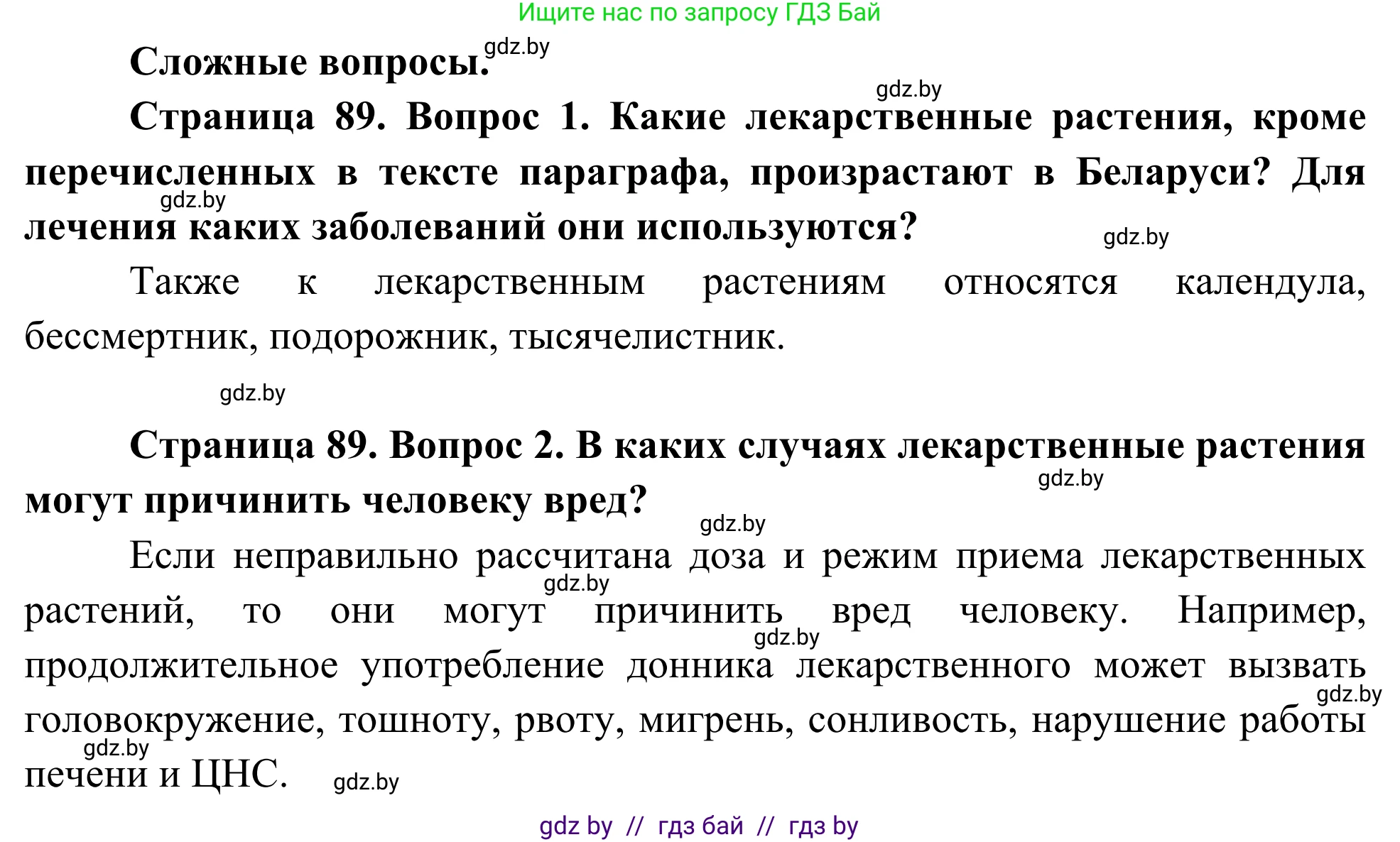 Биология, 10 класс Учебник, авторы: Маглыш Сабина Степановна, Кравченко Вячеслав Анатольевич, Довгун Татьяна Яновна, издательство Народная асвета, Минск, 2020, зелёного цвета, страница 89, Решение