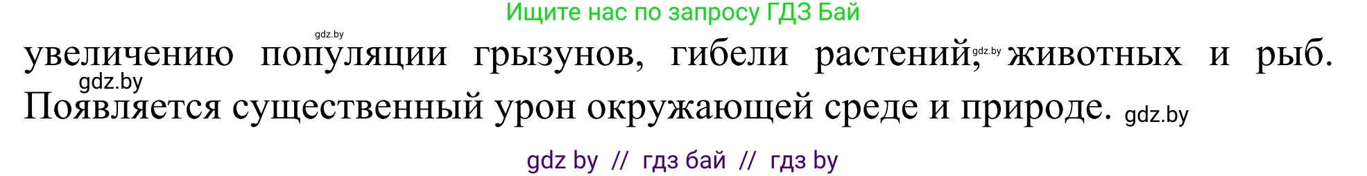 Биология, 10 класс Учебник, авторы: Маглыш Сабина Степановна, Кравченко Вячеслав Анатольевич, Довгун Татьяна Яновна, издательство Народная асвета, Минск, 2020, зелёного цвета, страница 93, Решение (продолжение 2)
