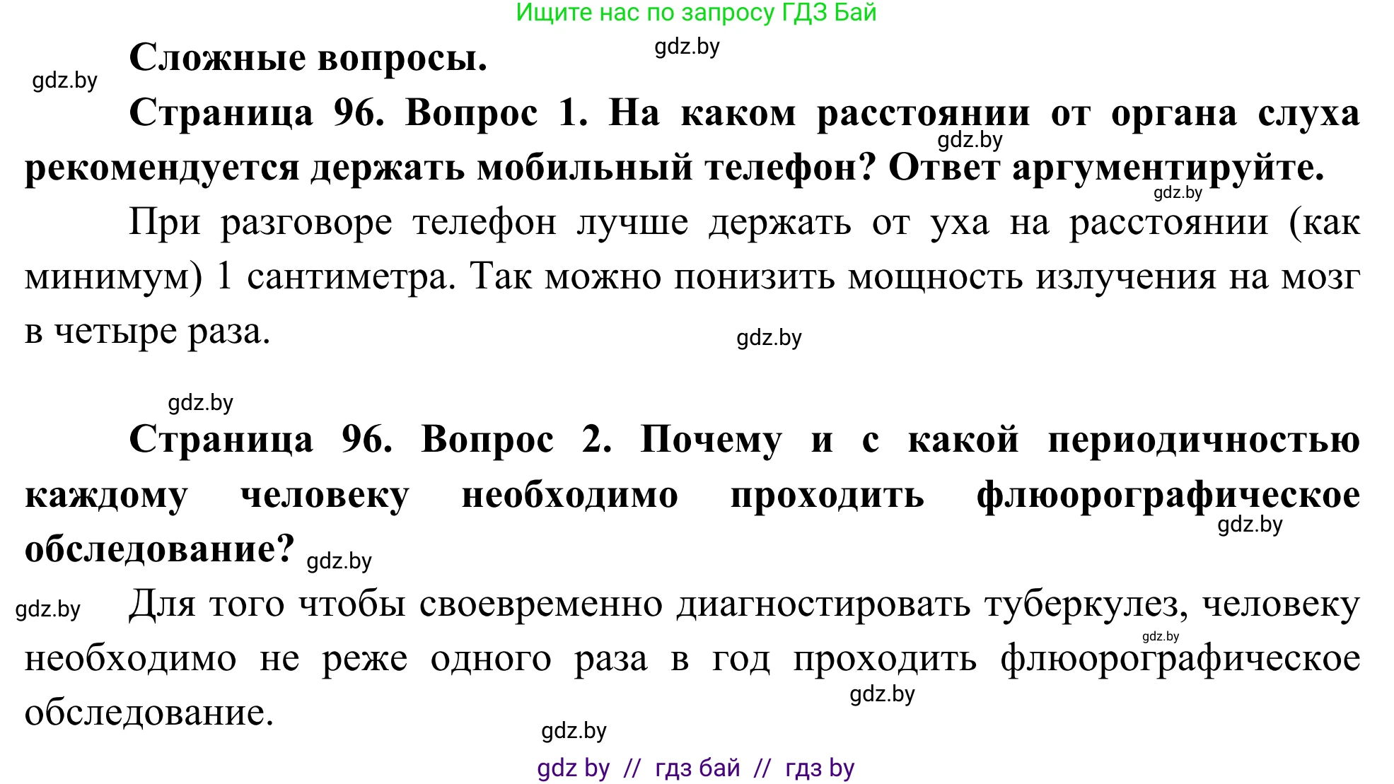Биология, 10 класс Учебник, авторы: Маглыш Сабина Степановна, Кравченко Вячеслав Анатольевич, Довгун Татьяна Яновна, издательство Народная асвета, Минск, 2020, зелёного цвета, страница 96, Решение