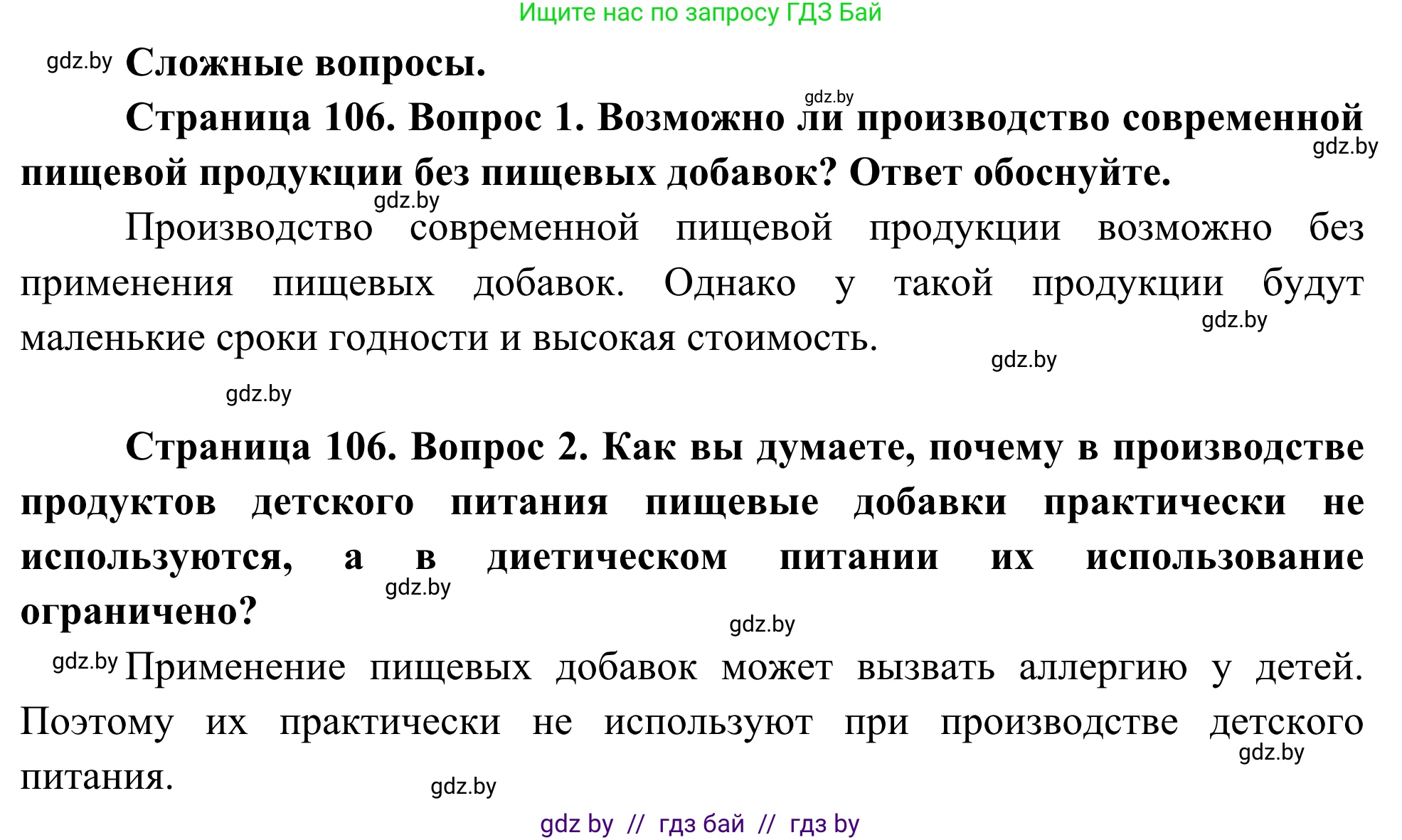Биология, 10 класс Учебник, авторы: Маглыш Сабина Степановна, Кравченко Вячеслав Анатольевич, Довгун Татьяна Яновна, издательство Народная асвета, Минск, 2020, зелёного цвета, страница 106, Решение