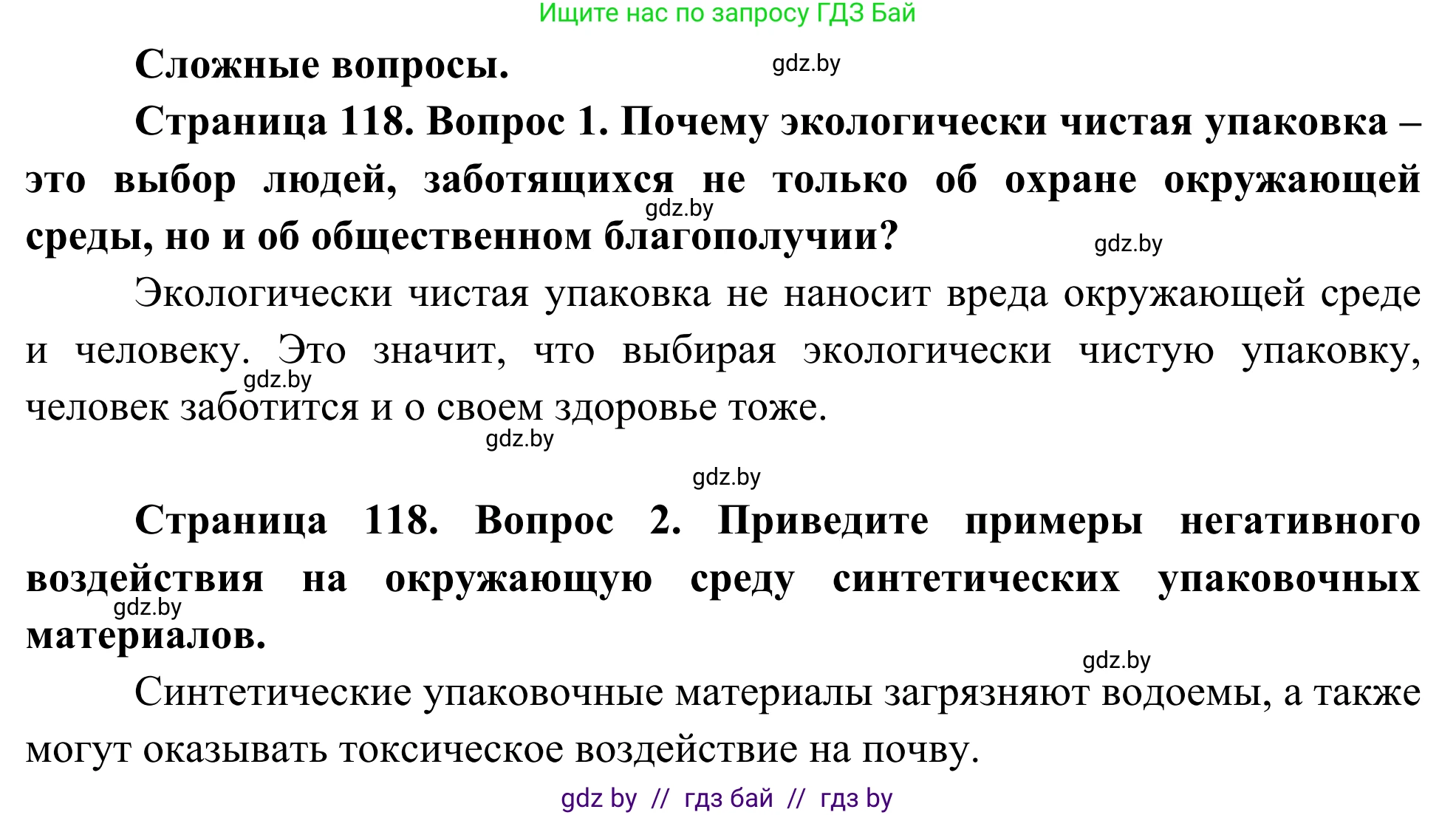 Биология, 10 класс Учебник, авторы: Маглыш Сабина Степановна, Кравченко Вячеслав Анатольевич, Довгун Татьяна Яновна, издательство Народная асвета, Минск, 2020, зелёного цвета, страница 118, Решение