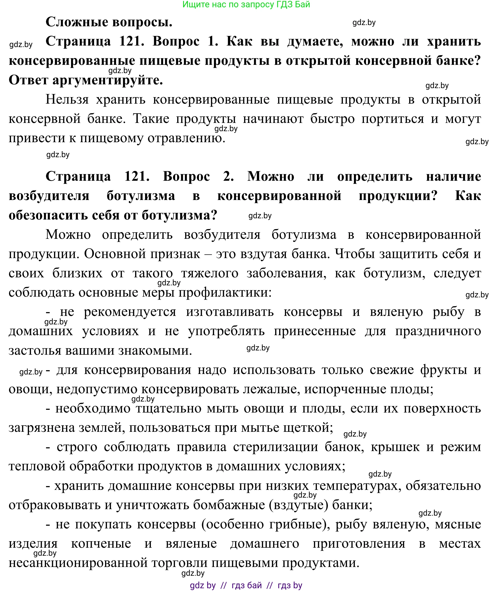 Биология, 10 класс Учебник, авторы: Маглыш Сабина Степановна, Кравченко Вячеслав Анатольевич, Довгун Татьяна Яновна, издательство Народная асвета, Минск, 2020, зелёного цвета, страница 121, Решение