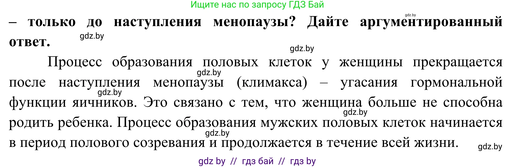 Биология, 10 класс Учебник, авторы: Маглыш Сабина Степановна, Кравченко Вячеслав Анатольевич, Довгун Татьяна Яновна, издательство Народная асвета, Минск, 2020, зелёного цвета, страница 135, Решение (продолжение 2)