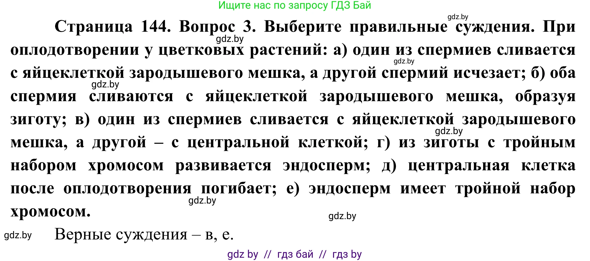 Биология, 10 класс Учебник, авторы: Маглыш Сабина Степановна, Кравченко Вячеслав Анатольевич, Довгун Татьяна Яновна, издательство Народная асвета, Минск, 2020, зелёного цвета, страница 144, Решение (продолжение 2)