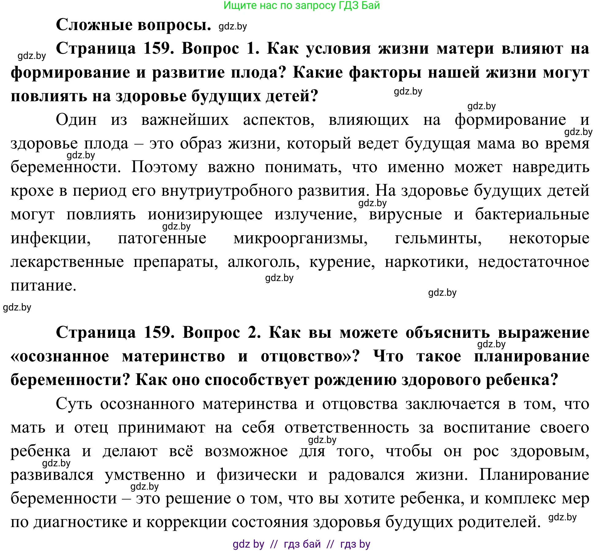 Биология, 10 класс Учебник, авторы: Маглыш Сабина Степановна, Кравченко Вячеслав Анатольевич, Довгун Татьяна Яновна, издательство Народная асвета, Минск, 2020, зелёного цвета, страница 159, Решение