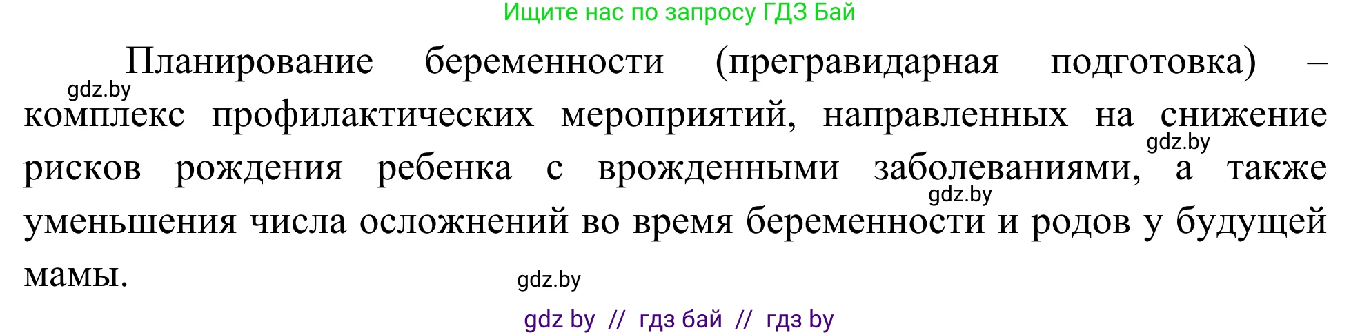 Биология, 10 класс Учебник, авторы: Маглыш Сабина Степановна, Кравченко Вячеслав Анатольевич, Довгун Татьяна Яновна, издательство Народная асвета, Минск, 2020, зелёного цвета, страница 159, Решение (продолжение 2)
