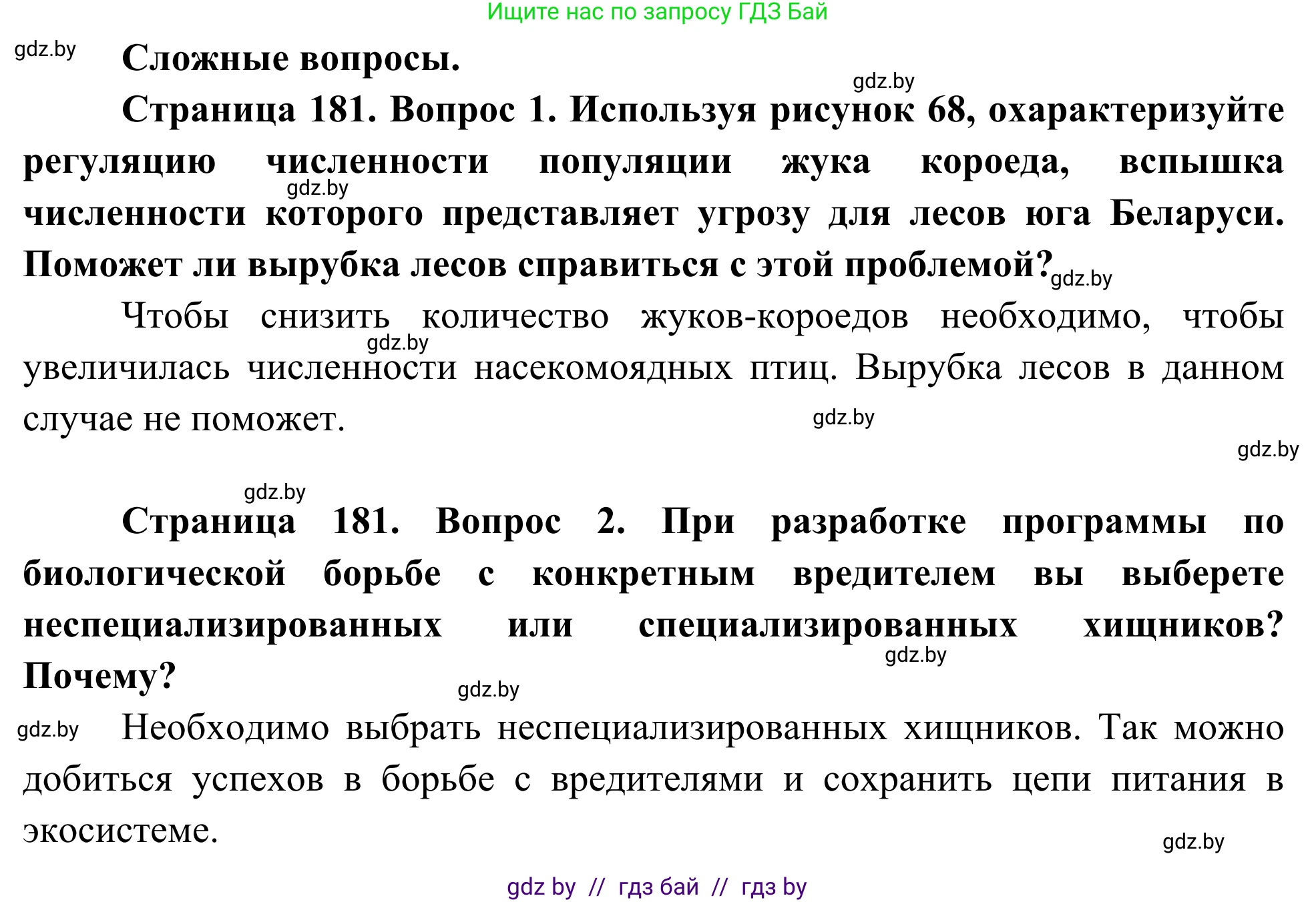 Биология, 10 класс Учебник, авторы: Маглыш Сабина Степановна, Кравченко Вячеслав Анатольевич, Довгун Татьяна Яновна, издательство Народная асвета, Минск, 2020, зелёного цвета, страница 181, Решение