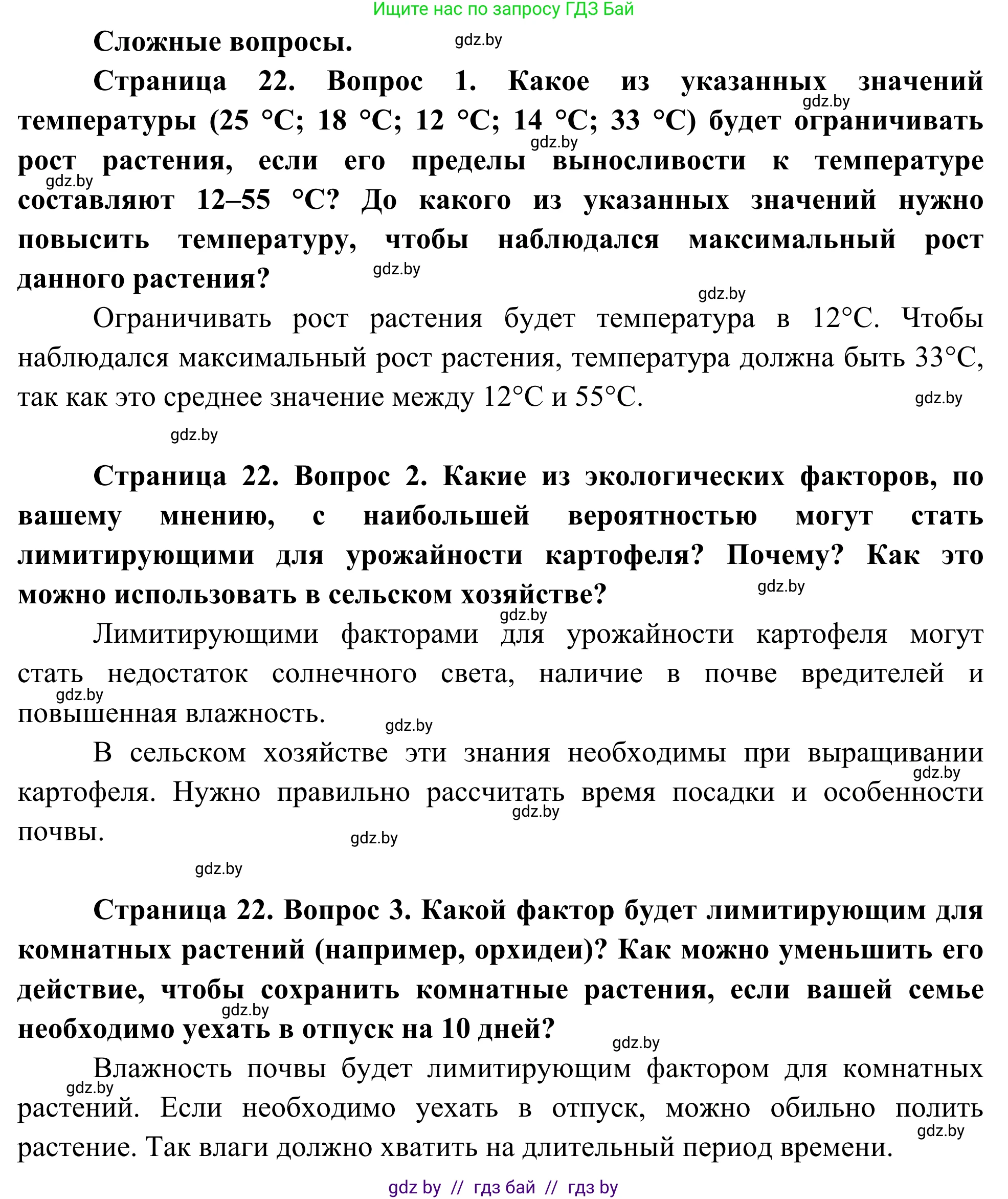 Биология, 10 класс Учебник, авторы: Маглыш Сабина Степановна, Кравченко Вячеслав Анатольевич, Довгун Татьяна Яновна, издательство Народная асвета, Минск, 2020, зелёного цвета, страница 22, Решение