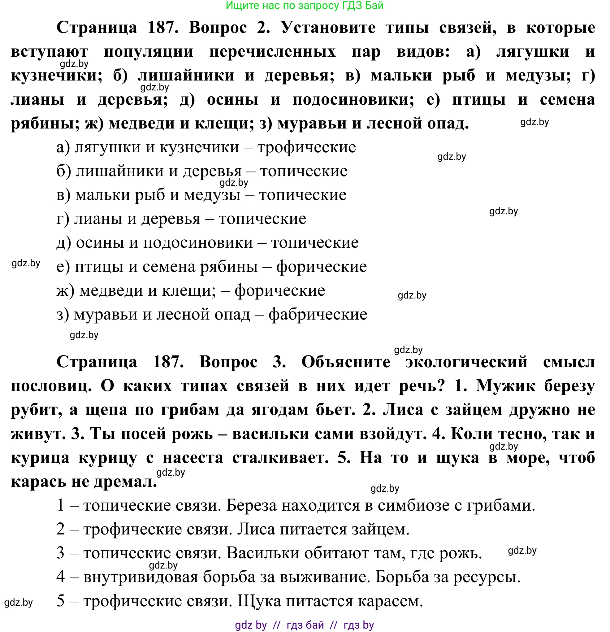 Биология, 10 класс Учебник, авторы: Маглыш Сабина Степановна, Кравченко Вячеслав Анатольевич, Довгун Татьяна Яновна, издательство Народная асвета, Минск, 2020, зелёного цвета, страница 187, Решение (продолжение 2)