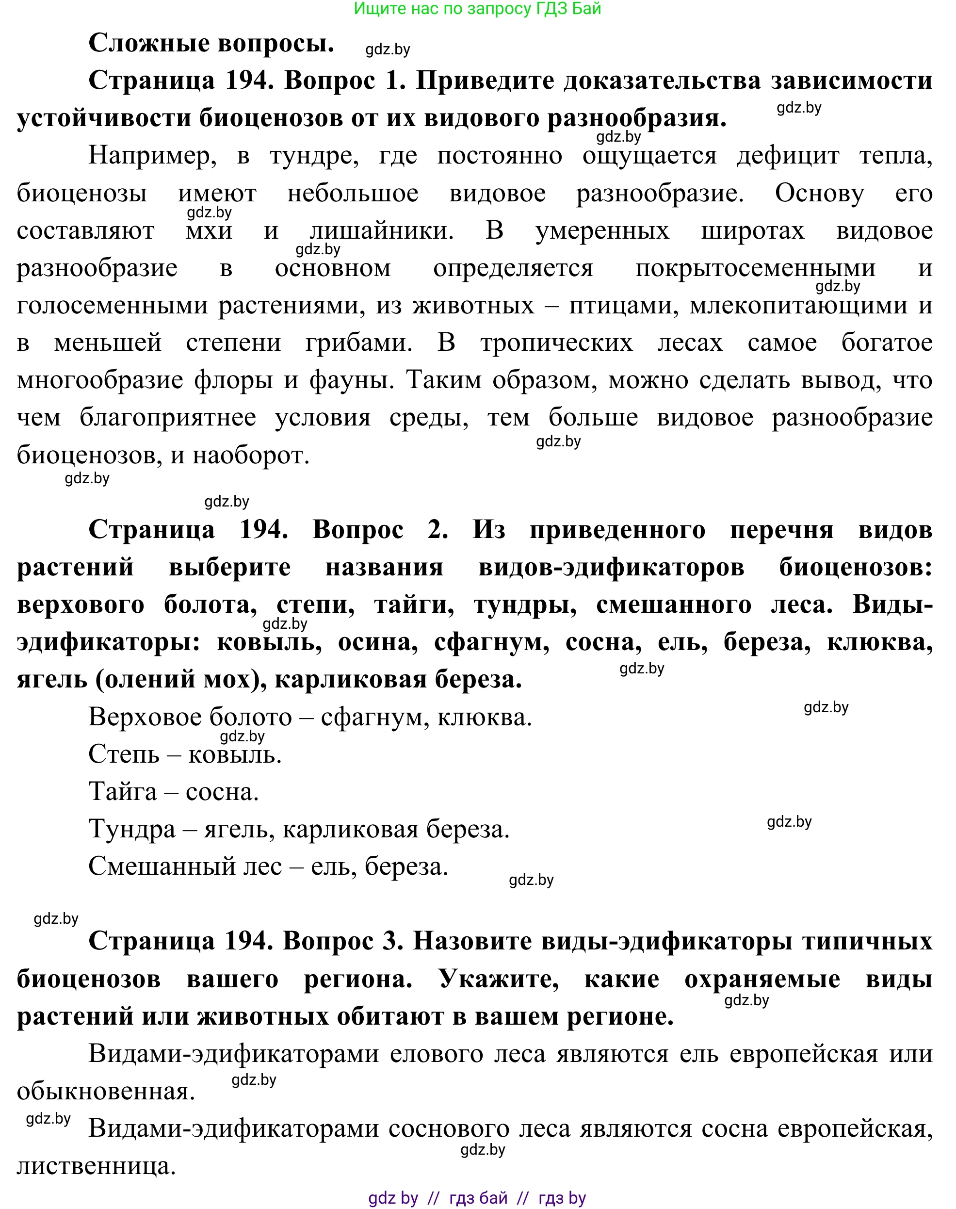 Биология, 10 класс Учебник, авторы: Маглыш Сабина Степановна, Кравченко Вячеслав Анатольевич, Довгун Татьяна Яновна, издательство Народная асвета, Минск, 2020, зелёного цвета, страница 194, Решение