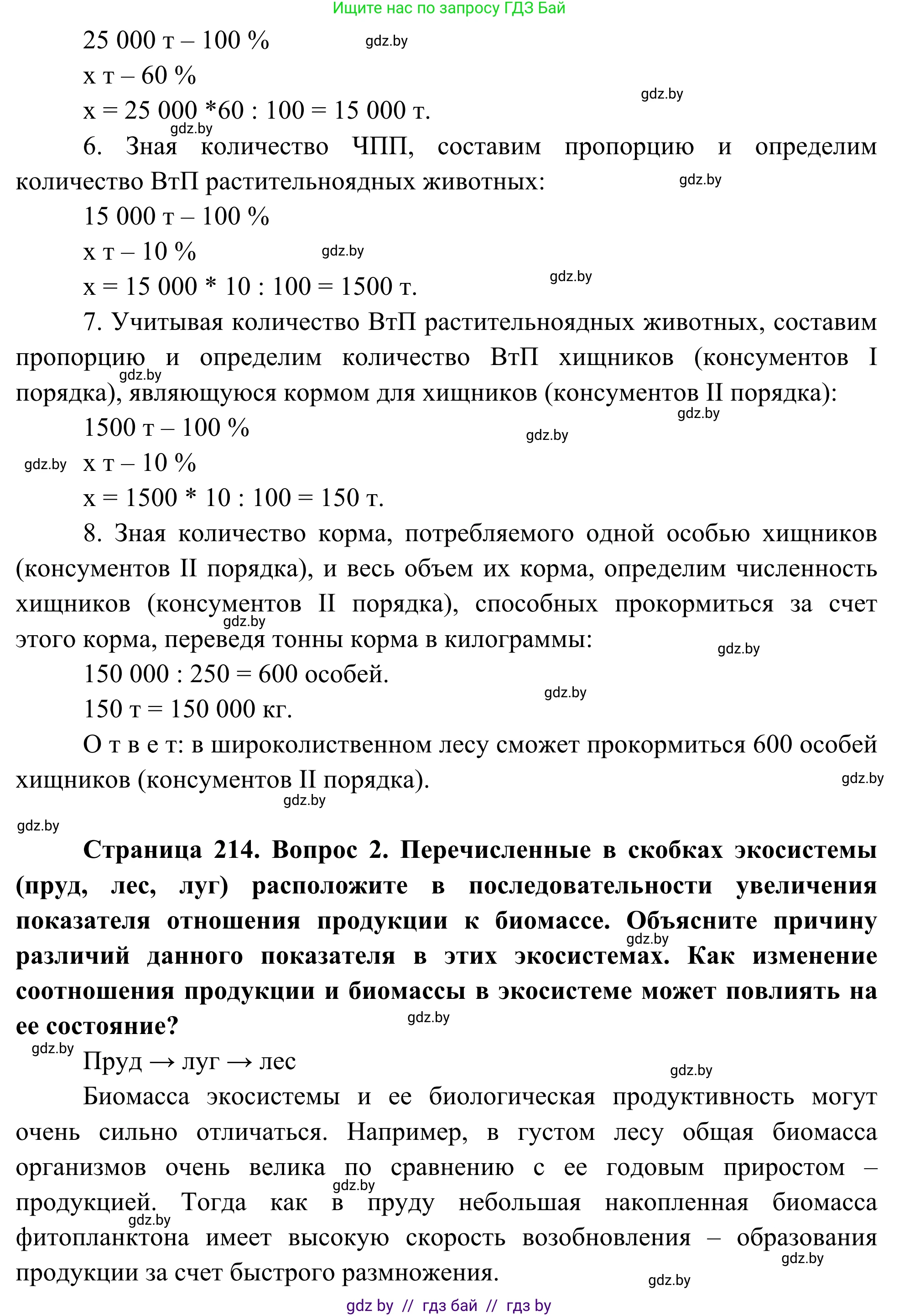 Биология, 10 класс Учебник, авторы: Маглыш Сабина Степановна, Кравченко Вячеслав Анатольевич, Довгун Татьяна Яновна, издательство Народная асвета, Минск, 2020, зелёного цвета, страница 214, Решение (продолжение 2)