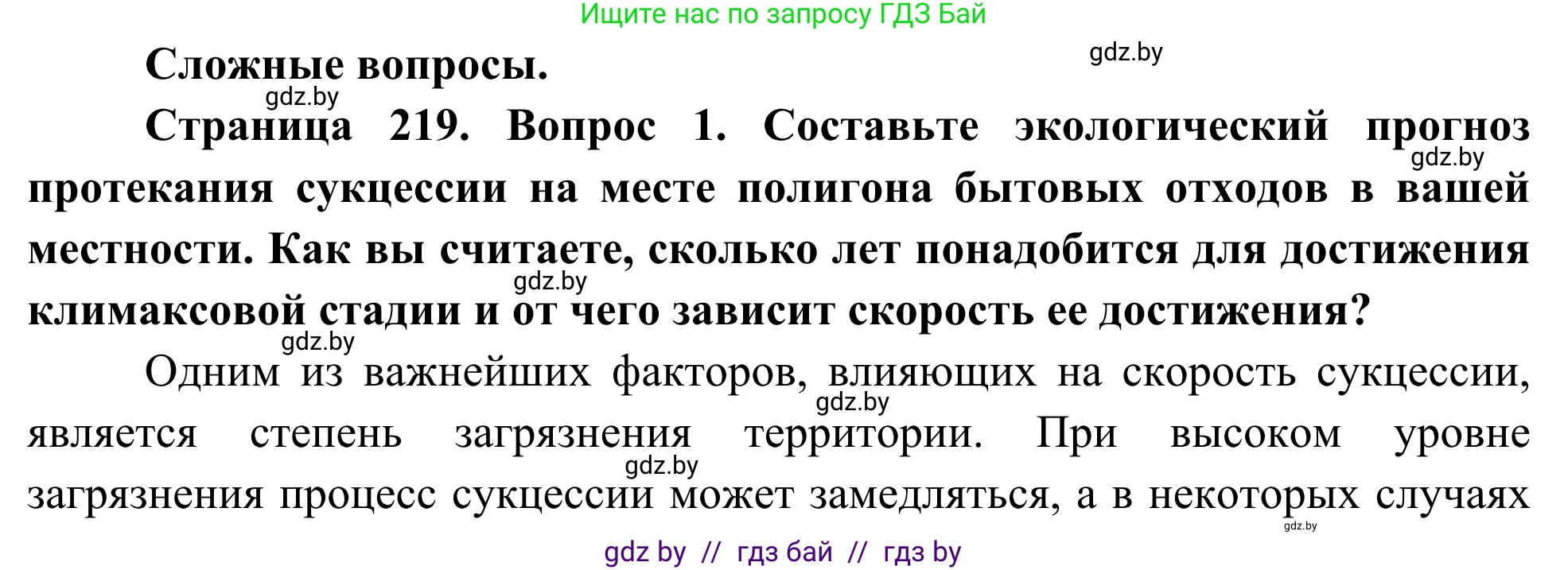 Биология, 10 класс Учебник, авторы: Маглыш Сабина Степановна, Кравченко Вячеслав Анатольевич, Довгун Татьяна Яновна, издательство Народная асвета, Минск, 2020, зелёного цвета, страница 219, Решение