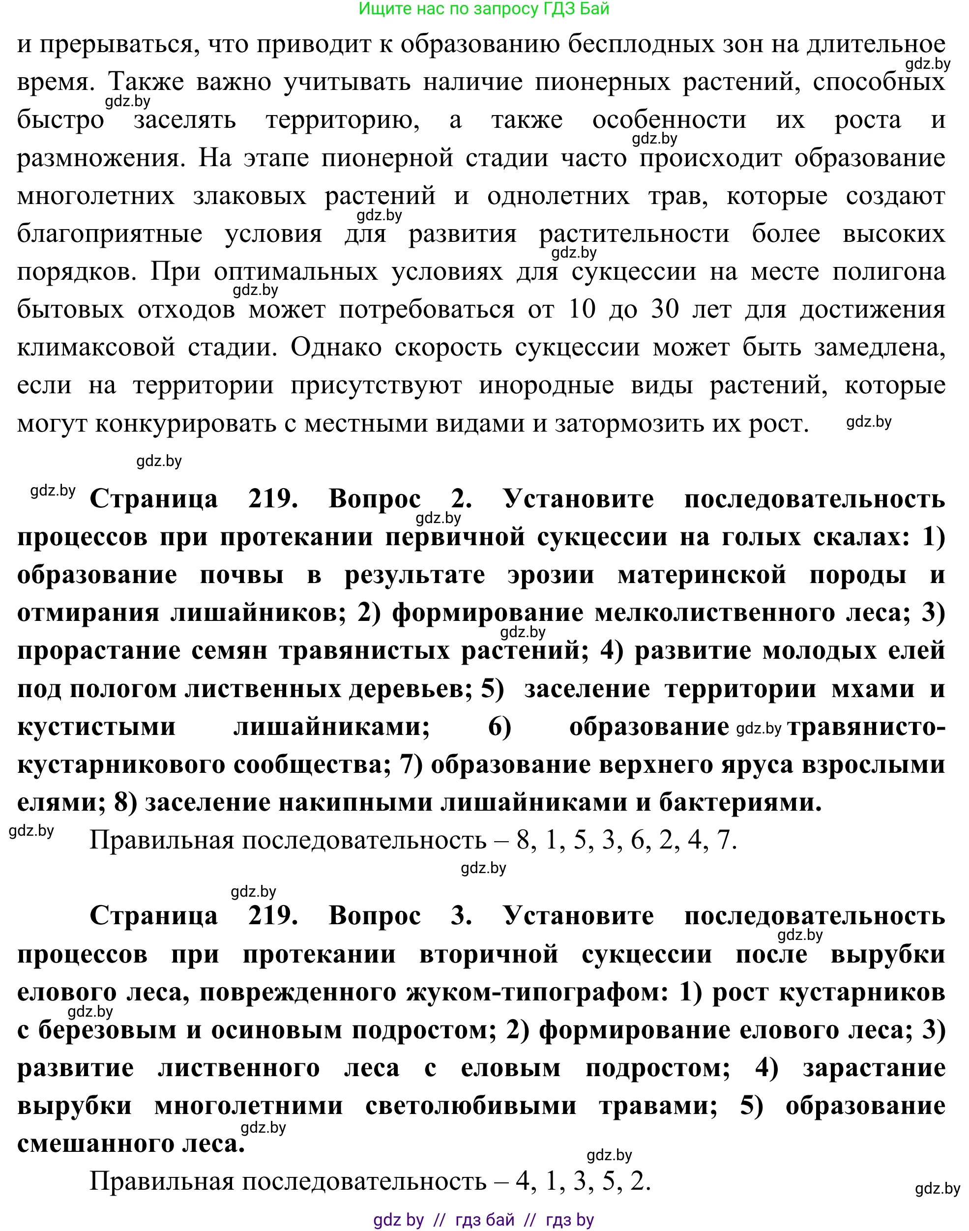 Биология, 10 класс Учебник, авторы: Маглыш Сабина Степановна, Кравченко Вячеслав Анатольевич, Довгун Татьяна Яновна, издательство Народная асвета, Минск, 2020, зелёного цвета, страница 219, Решение (продолжение 2)