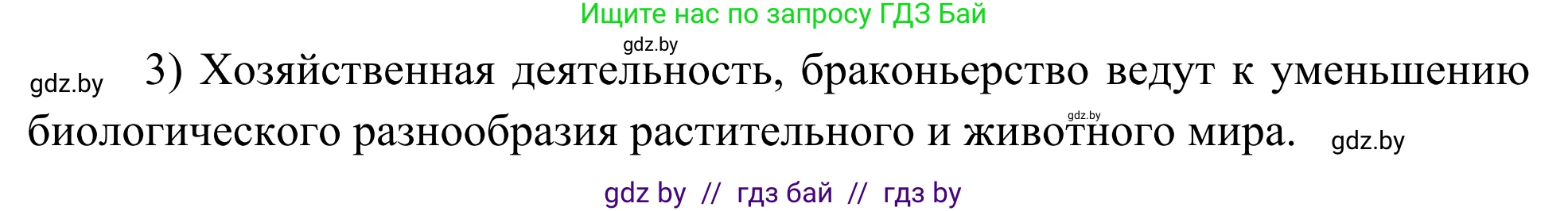 Биология, 10 класс Учебник, авторы: Маглыш Сабина Степановна, Кравченко Вячеслав Анатольевич, Довгун Татьяна Яновна, издательство Народная асвета, Минск, 2020, зелёного цвета, страница 231, Решение (продолжение 2)