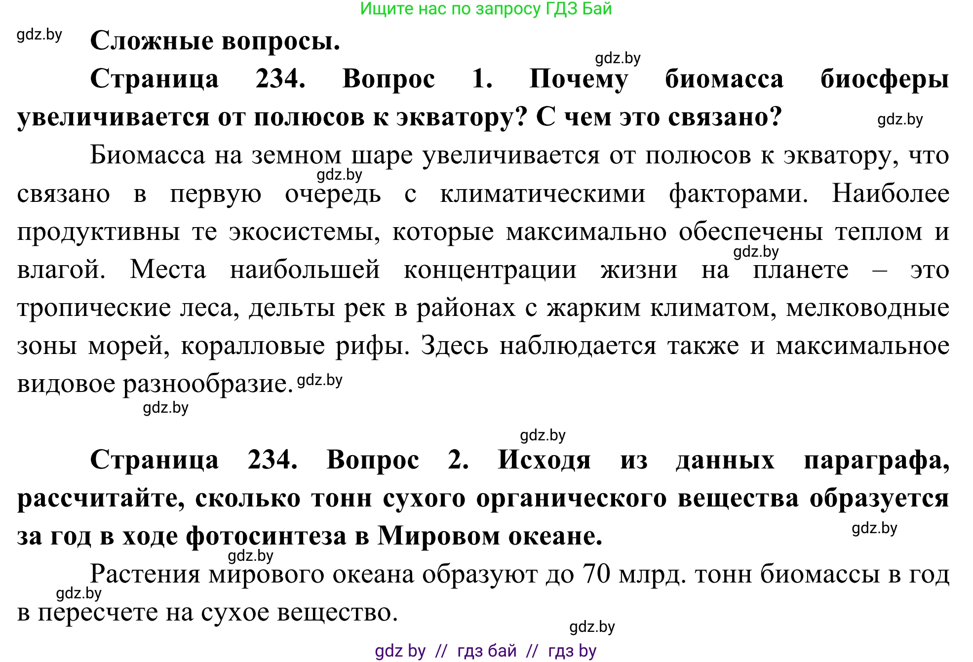 Биология, 10 класс Учебник, авторы: Маглыш Сабина Степановна, Кравченко Вячеслав Анатольевич, Довгун Татьяна Яновна, издательство Народная асвета, Минск, 2020, зелёного цвета, страница 234, Решение