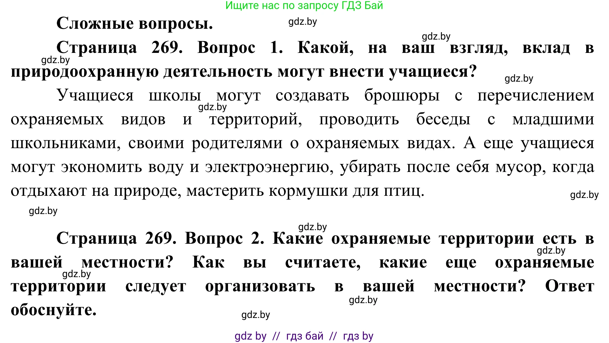 Биология, 10 класс Учебник, авторы: Маглыш Сабина Степановна, Кравченко Вячеслав Анатольевич, Довгун Татьяна Яновна, издательство Народная асвета, Минск, 2020, зелёного цвета, страница 269, Решение