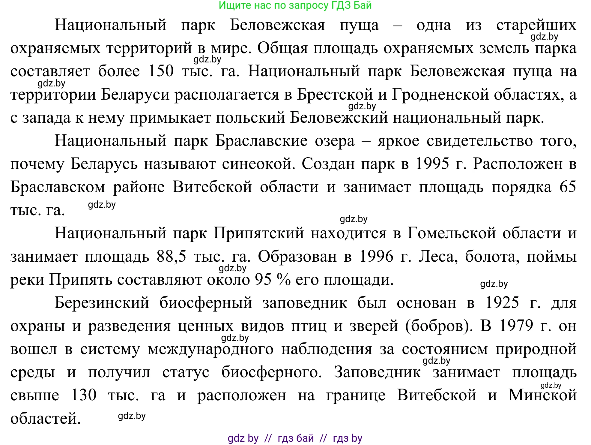 Биология, 10 класс Учебник, авторы: Маглыш Сабина Степановна, Кравченко Вячеслав Анатольевич, Довгун Татьяна Яновна, издательство Народная асвета, Минск, 2020, зелёного цвета, страница 269, Решение (продолжение 2)