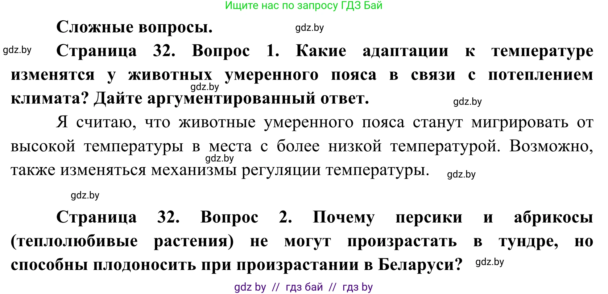 Биология, 10 класс Учебник, авторы: Маглыш Сабина Степановна, Кравченко Вячеслав Анатольевич, Довгун Татьяна Яновна, издательство Народная асвета, Минск, 2020, зелёного цвета, страница 32, Решение