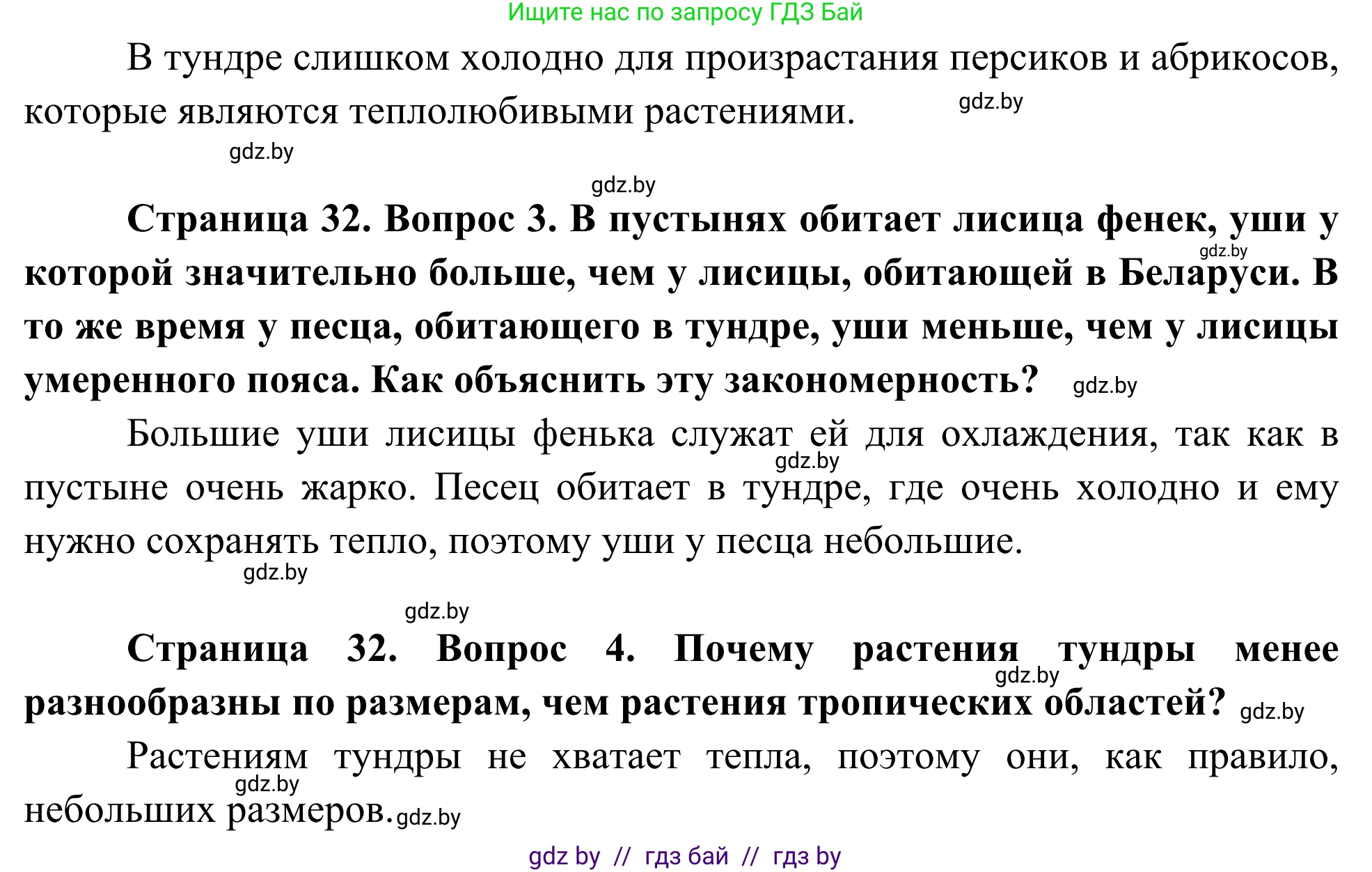 Биология, 10 класс Учебник, авторы: Маглыш Сабина Степановна, Кравченко Вячеслав Анатольевич, Довгун Татьяна Яновна, издательство Народная асвета, Минск, 2020, зелёного цвета, страница 32, Решение (продолжение 2)